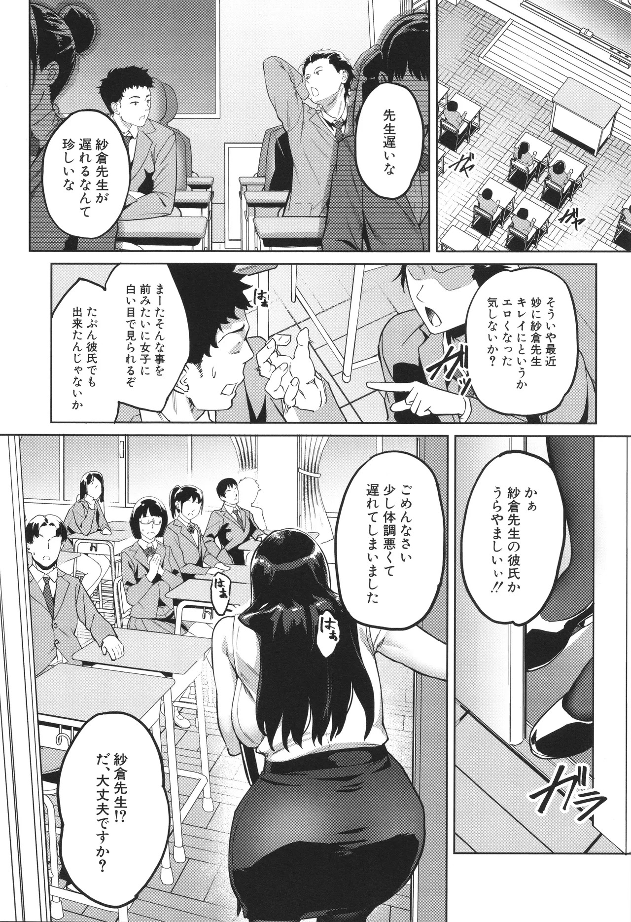 [稲荷ばん茶] 堕トサレタ教師 - Page 78