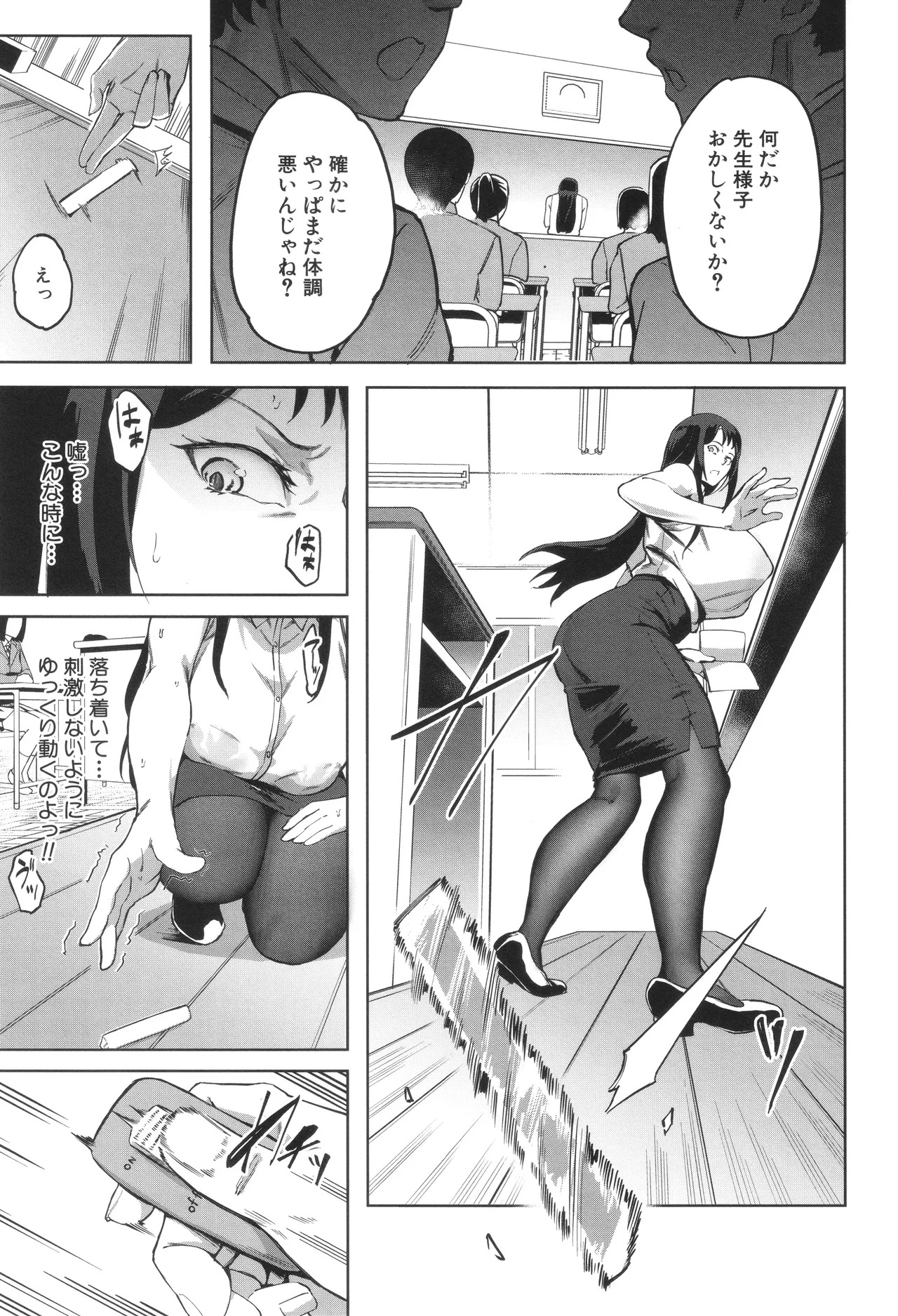[稲荷ばん茶] 堕トサレタ教師 - Page 81