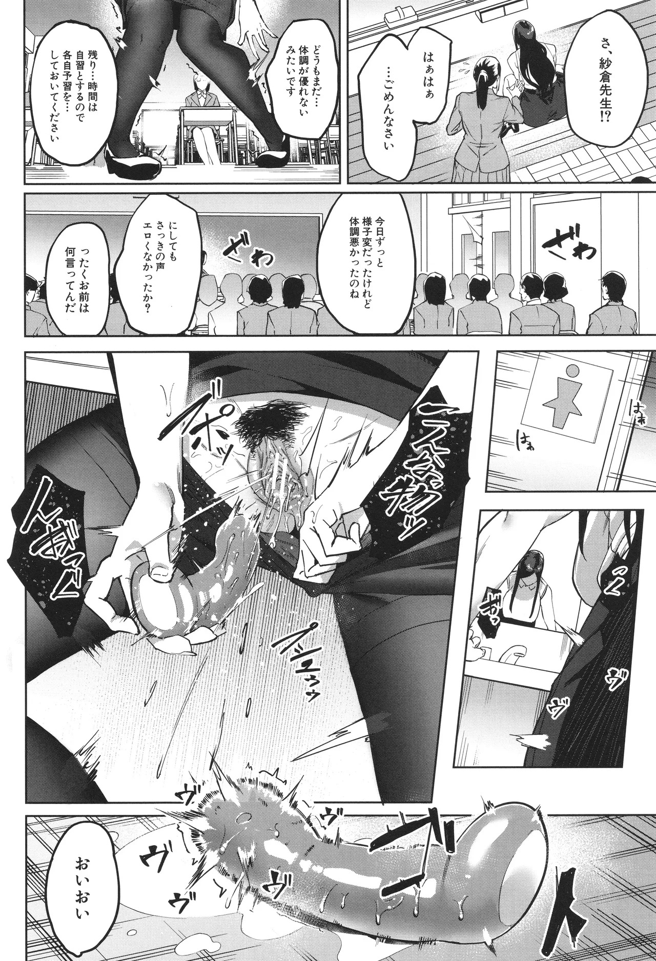 [稲荷ばん茶] 堕トサレタ教師 - Page 86
