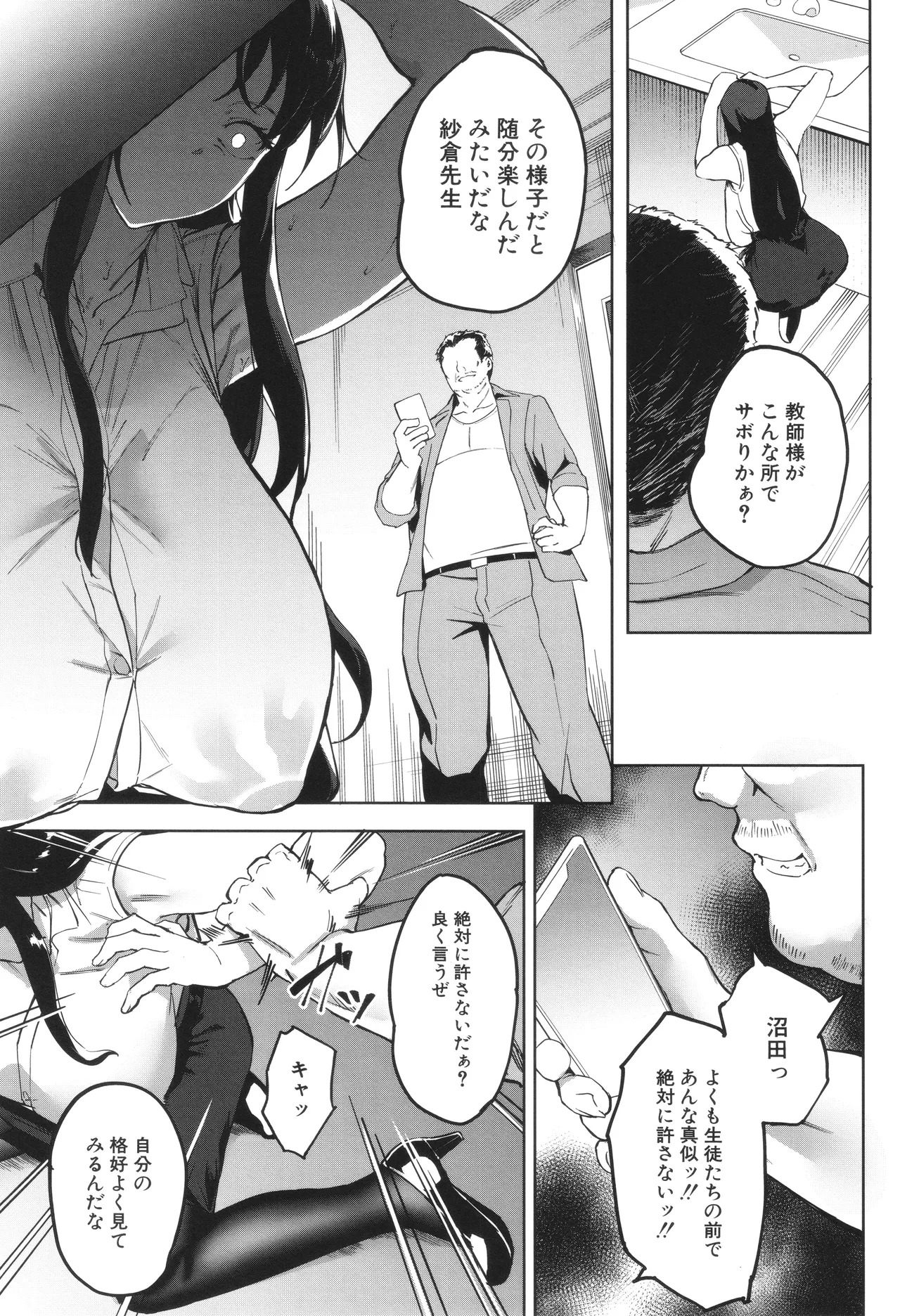 [稲荷ばん茶] 堕トサレタ教師 - Page 87