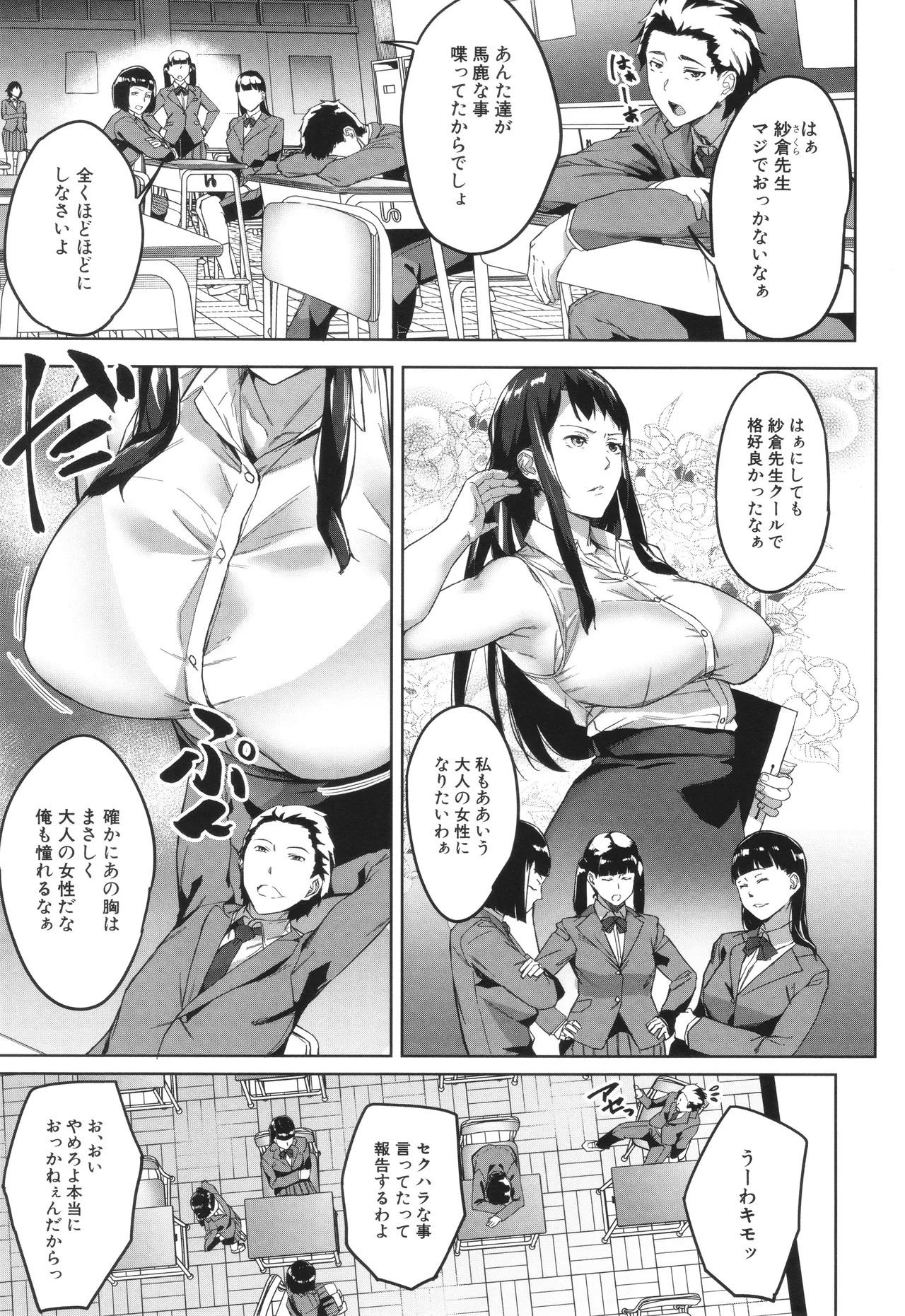 [稲荷ばん茶] 堕トサレタ教師 - Page 9