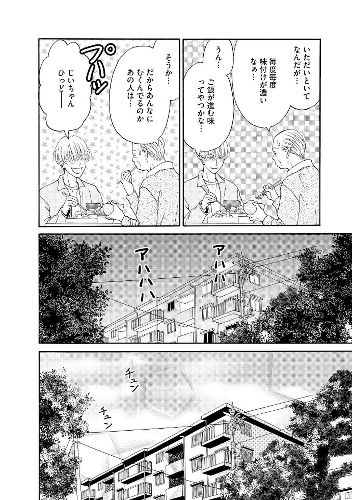 [Minatsuki Ren × Inamura Kabune] Enjo Danchi Volume 2 - Page 10