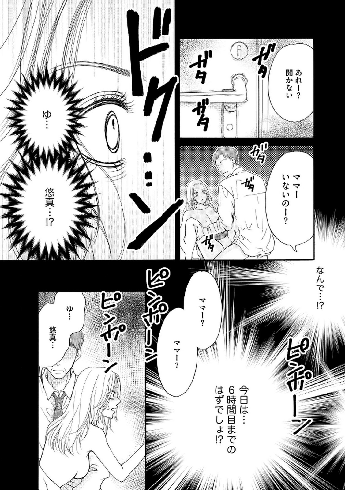 [Minatsuki Ren × Inamura Kabune] Enjo Danchi Volume 2 - Page 102