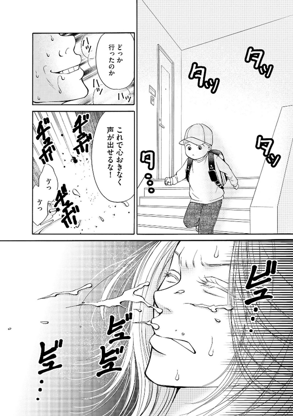 [Minatsuki Ren × Inamura Kabune] Enjo Danchi Volume 2 - Page 106