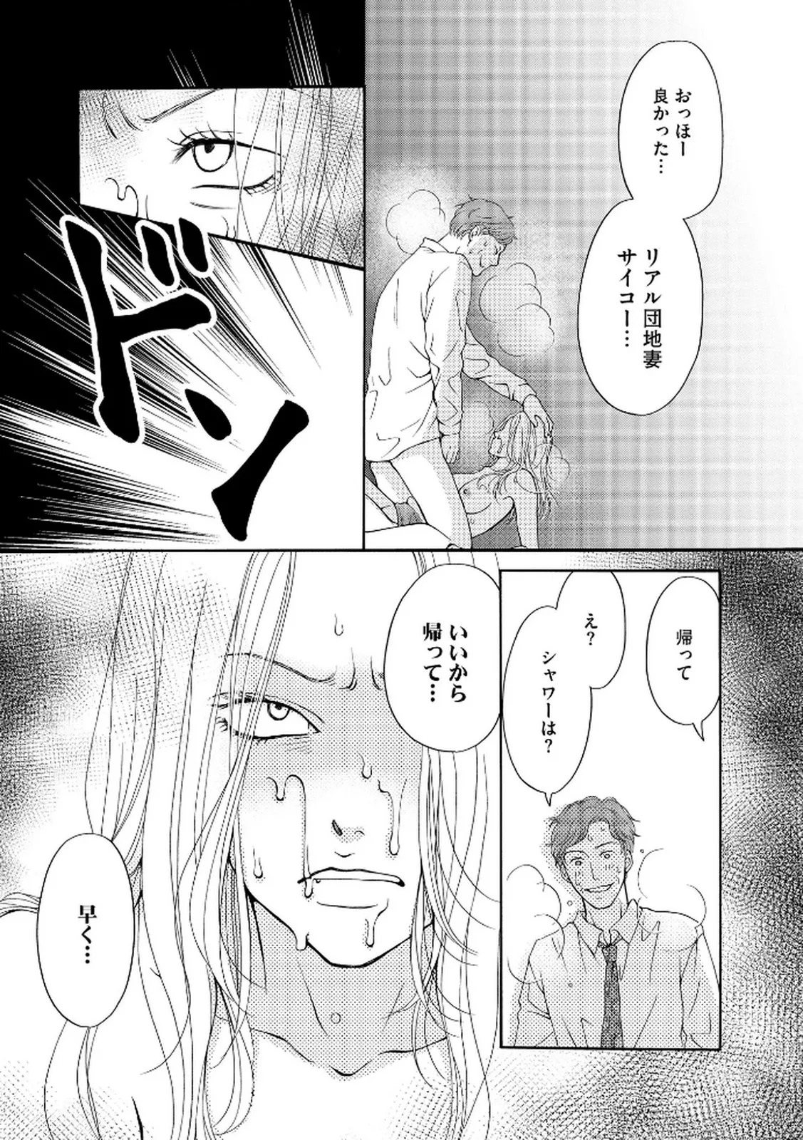 [Minatsuki Ren × Inamura Kabune] Enjo Danchi Volume 2 - Page 107