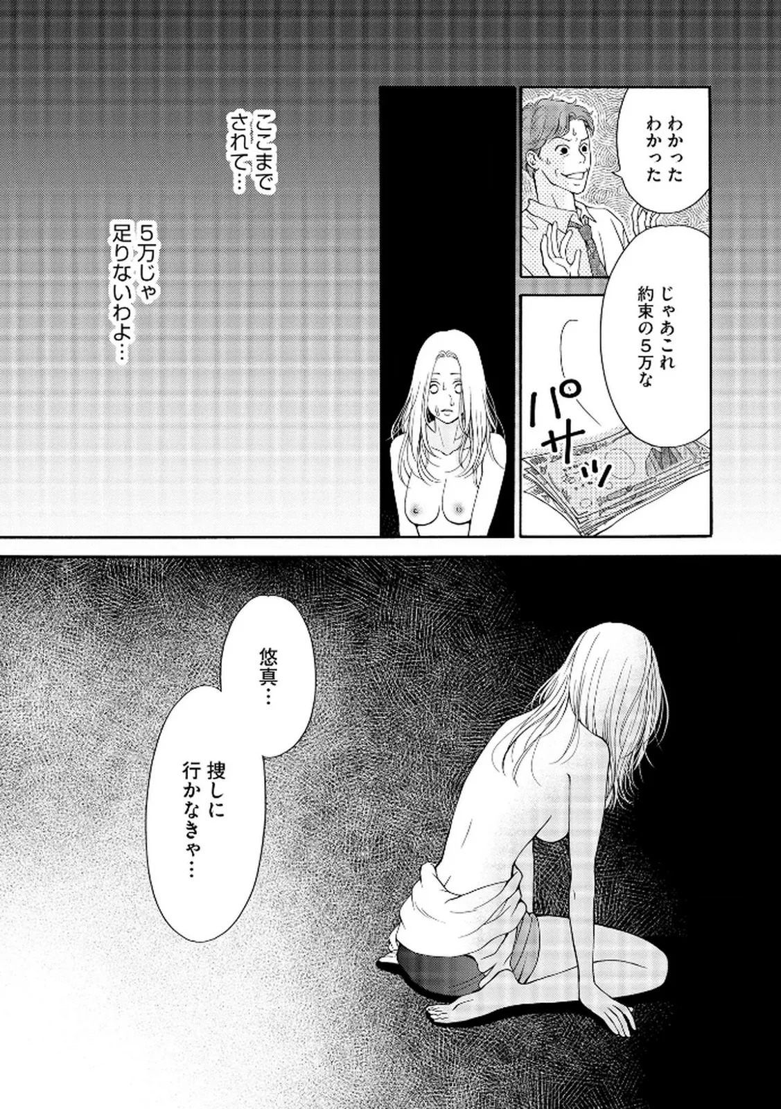 [Minatsuki Ren × Inamura Kabune] Enjo Danchi Volume 2 - Page 108