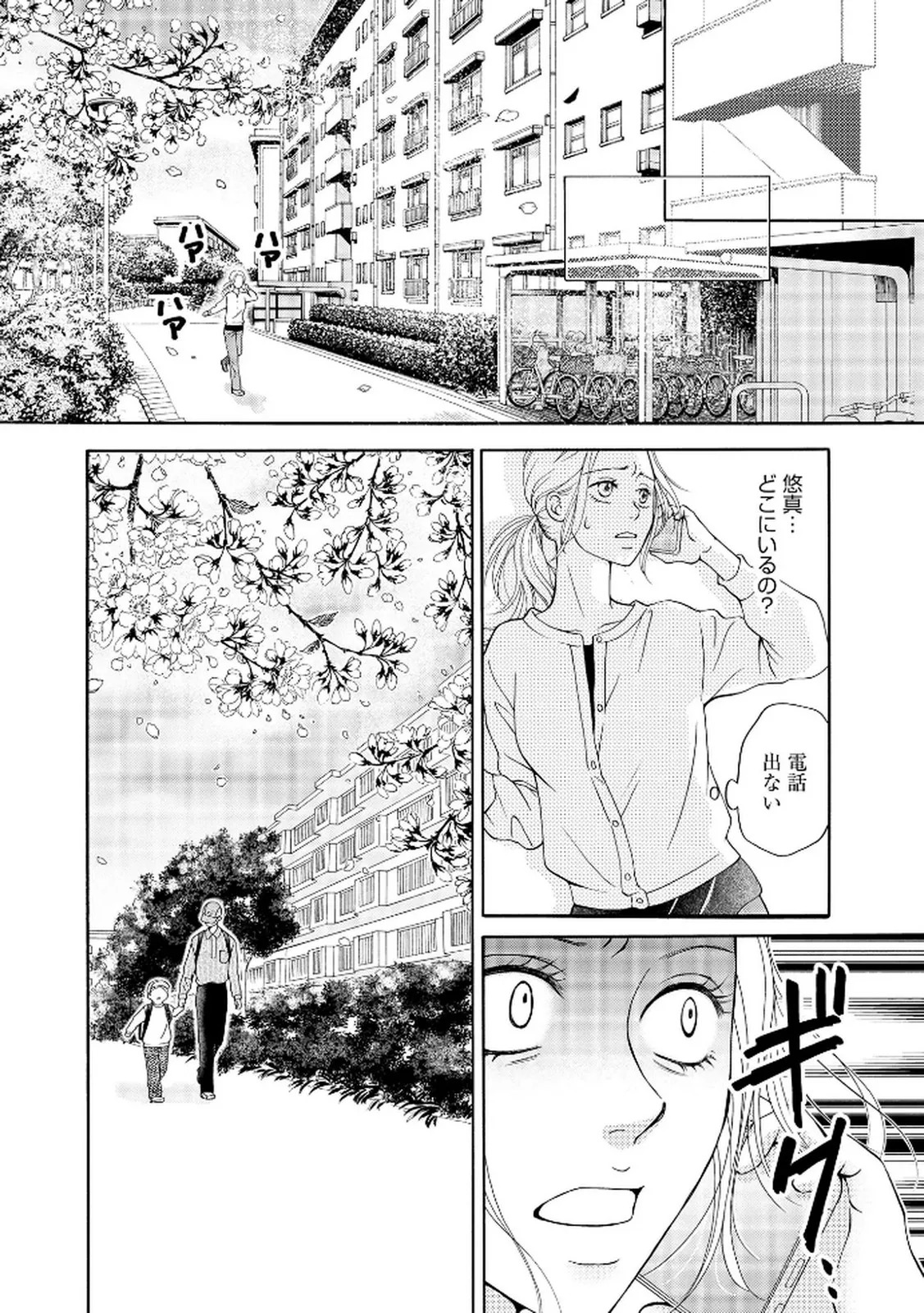 [Minatsuki Ren × Inamura Kabune] Enjo Danchi Volume 2 - Page 109