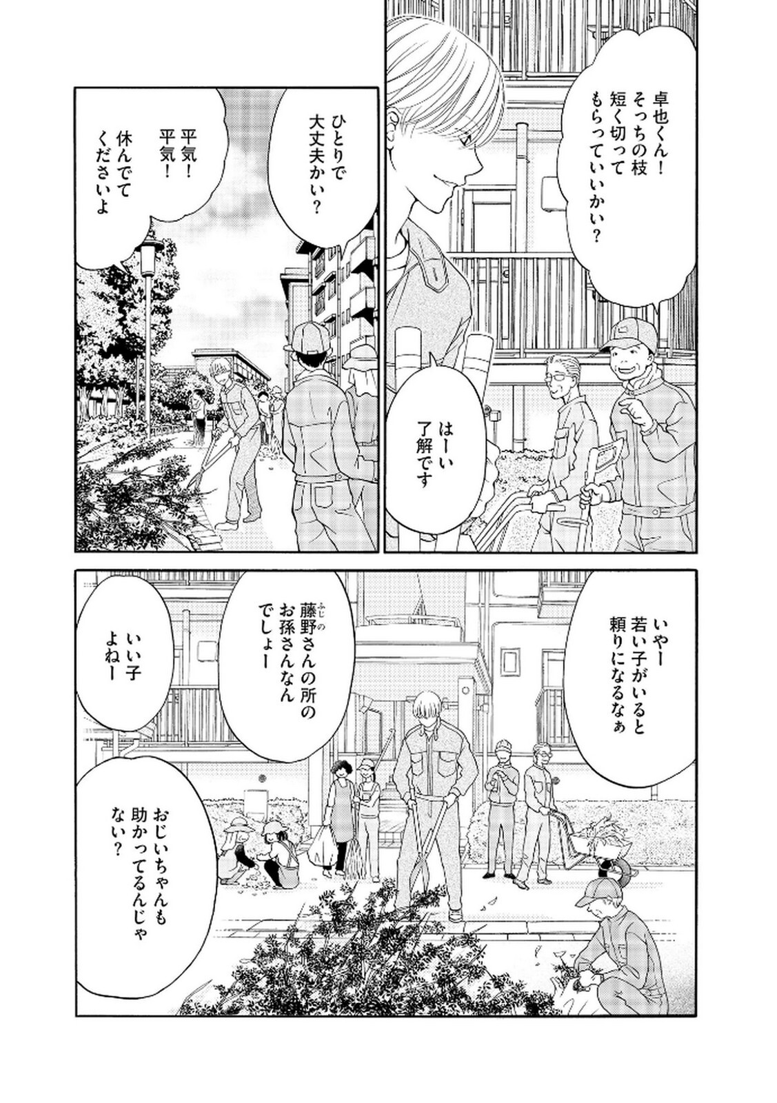 [Minatsuki Ren × Inamura Kabune] Enjo Danchi Volume 2 - Page 11