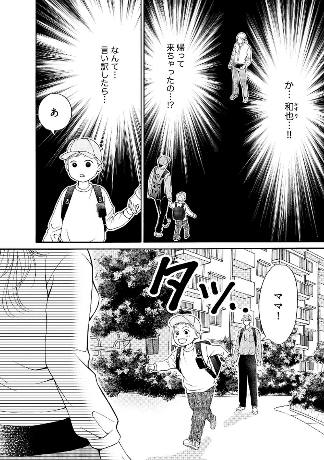 [Minatsuki Ren × Inamura Kabune] Enjo Danchi Volume 2 - Page 110