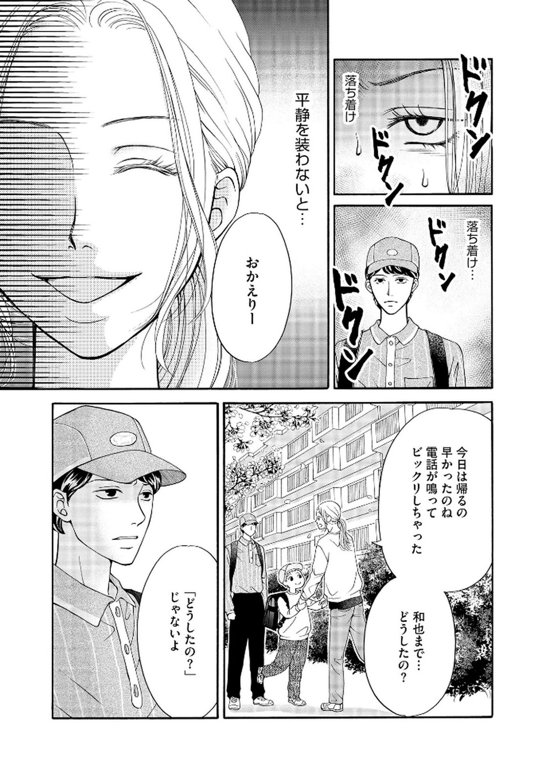 [Minatsuki Ren × Inamura Kabune] Enjo Danchi Volume 2 - Page 111
