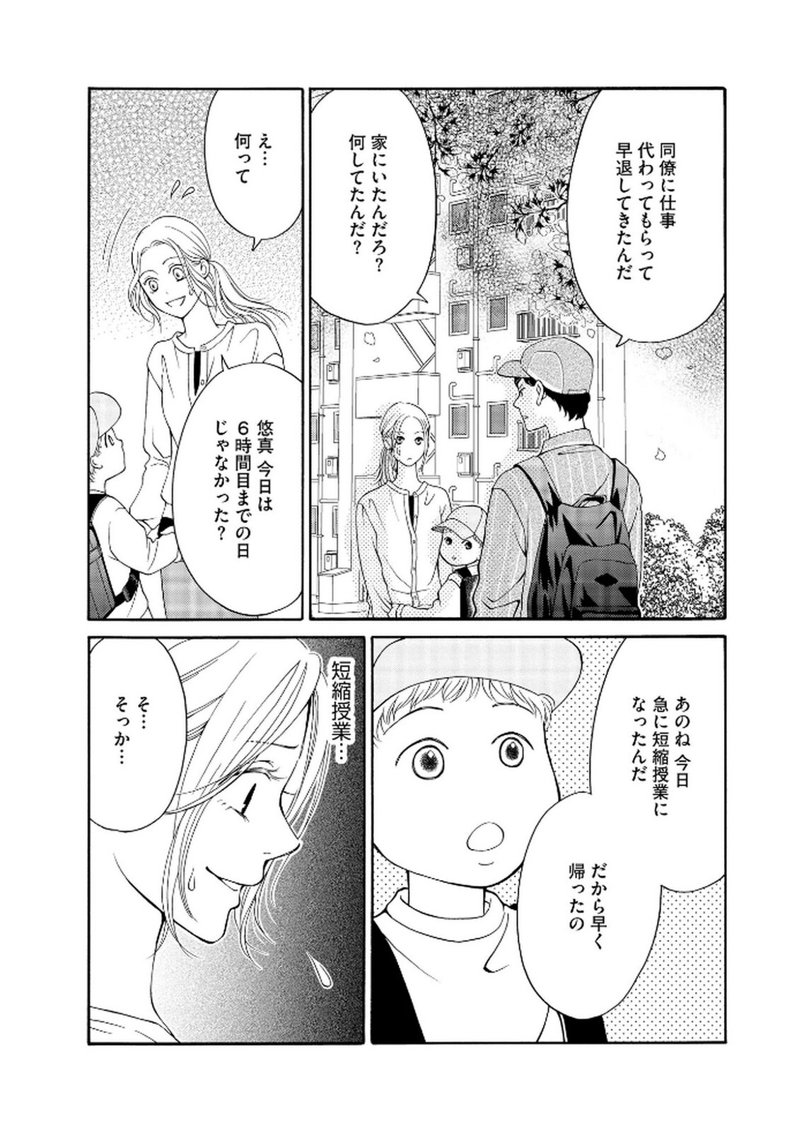 [Minatsuki Ren × Inamura Kabune] Enjo Danchi Volume 2 - Page 112