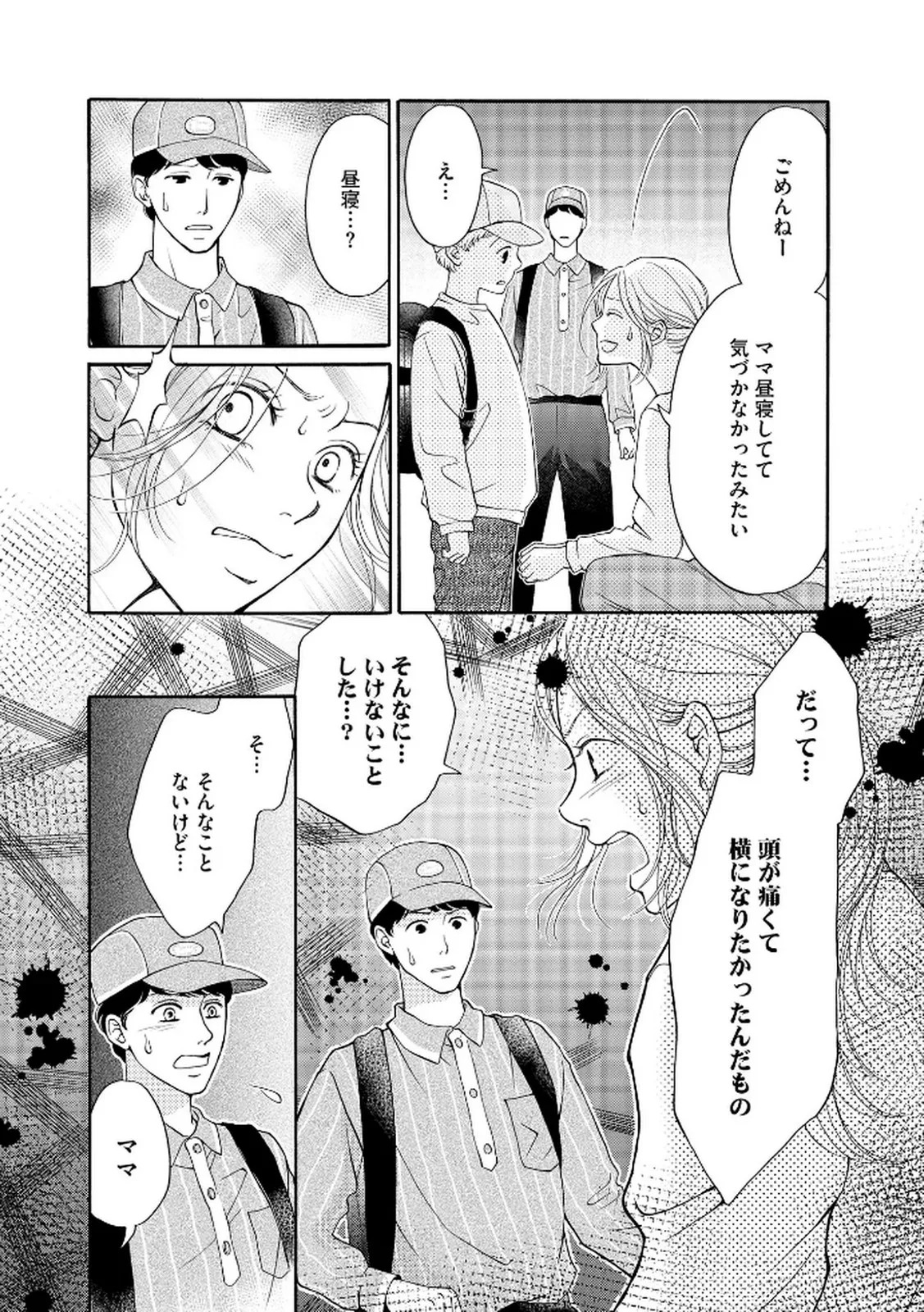 [Minatsuki Ren × Inamura Kabune] Enjo Danchi Volume 2 - Page 113