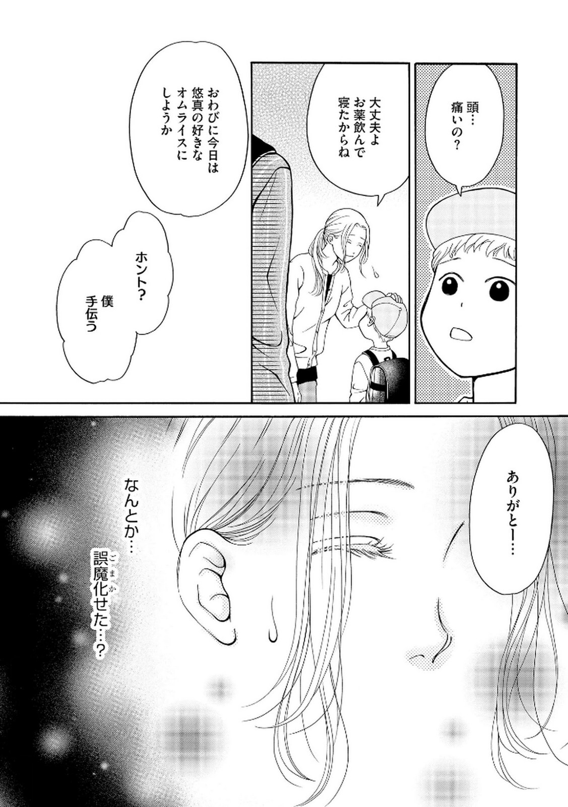 [Minatsuki Ren × Inamura Kabune] Enjo Danchi Volume 2 - Page 114
