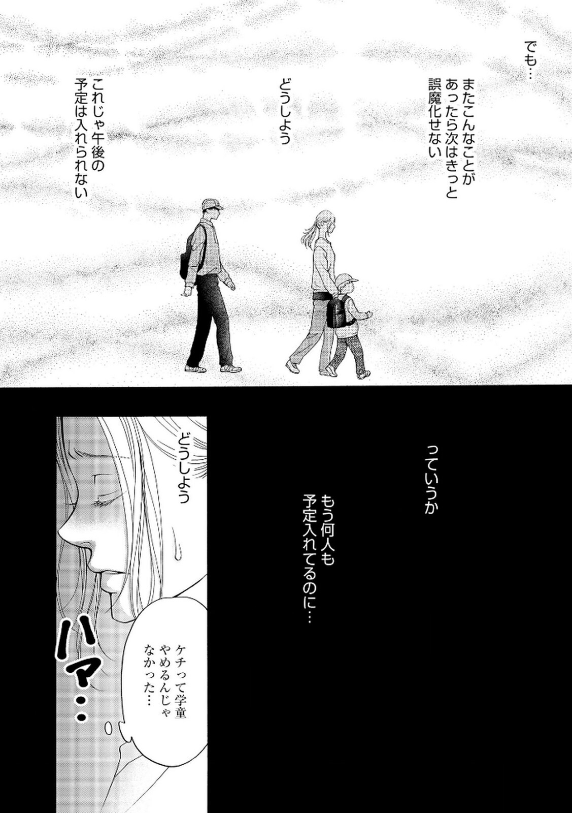 [Minatsuki Ren × Inamura Kabune] Enjo Danchi Volume 2 - Page 115