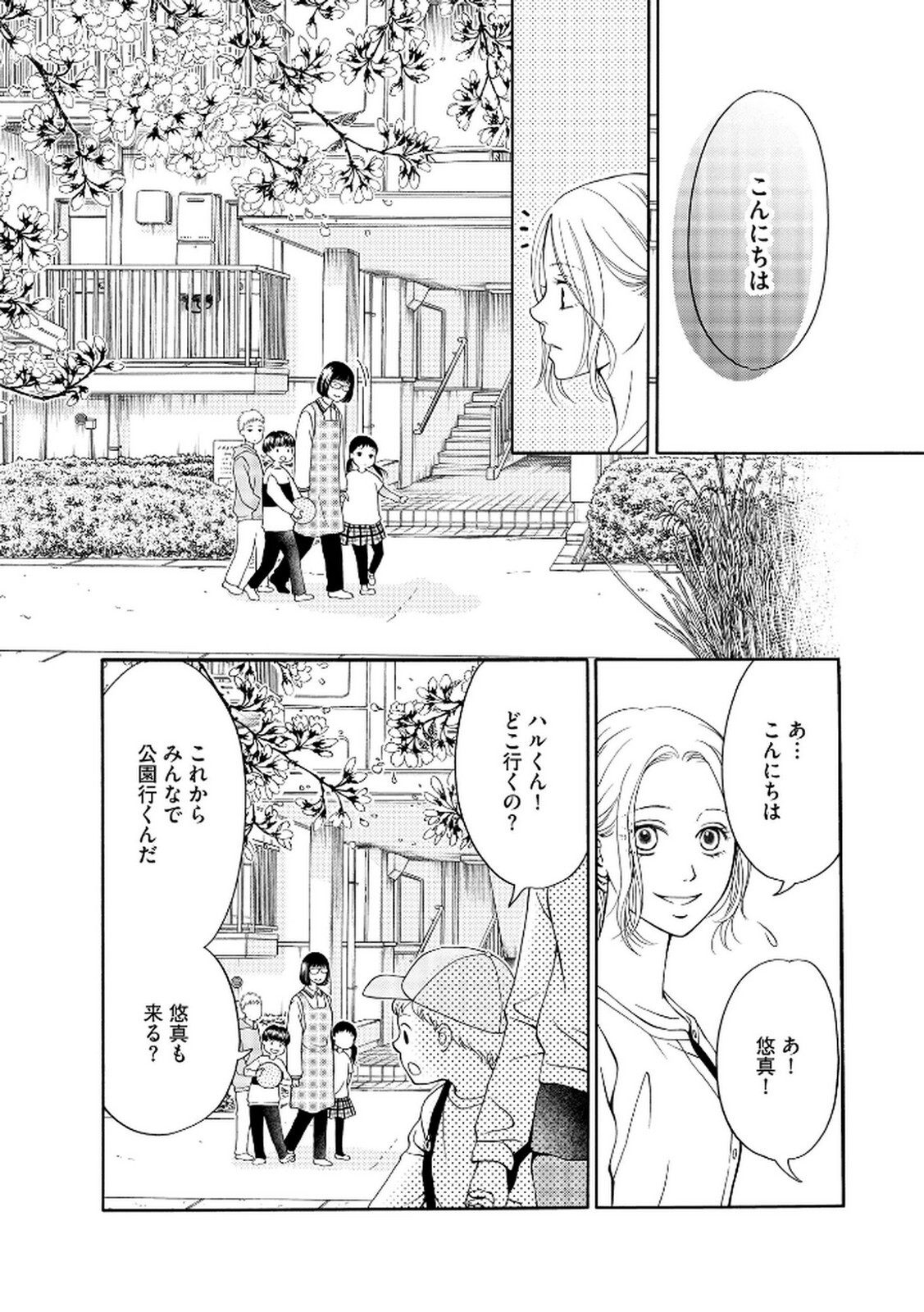 [Minatsuki Ren × Inamura Kabune] Enjo Danchi Volume 2 - Page 116