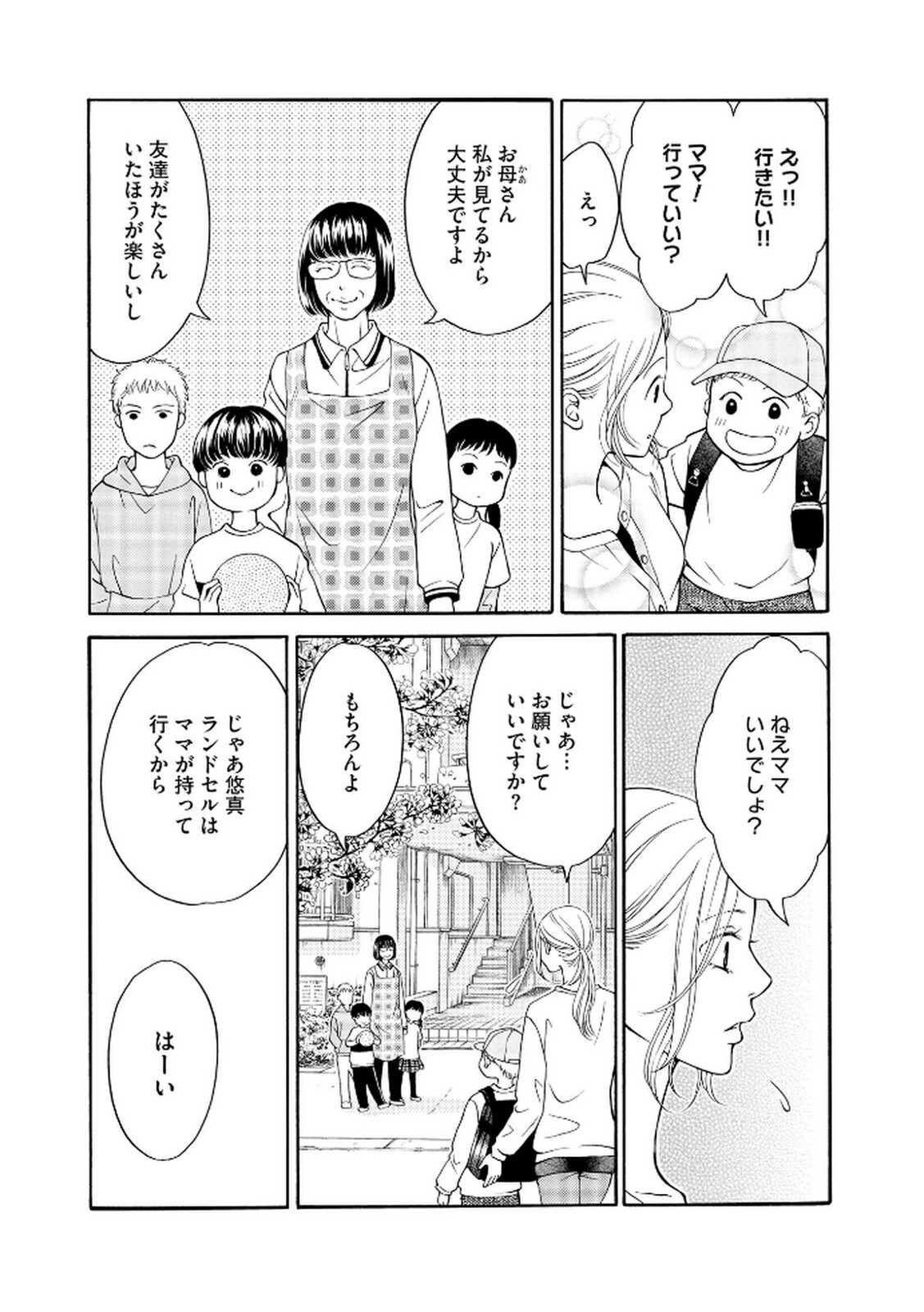 [Minatsuki Ren × Inamura Kabune] Enjo Danchi Volume 2 - Page 117
