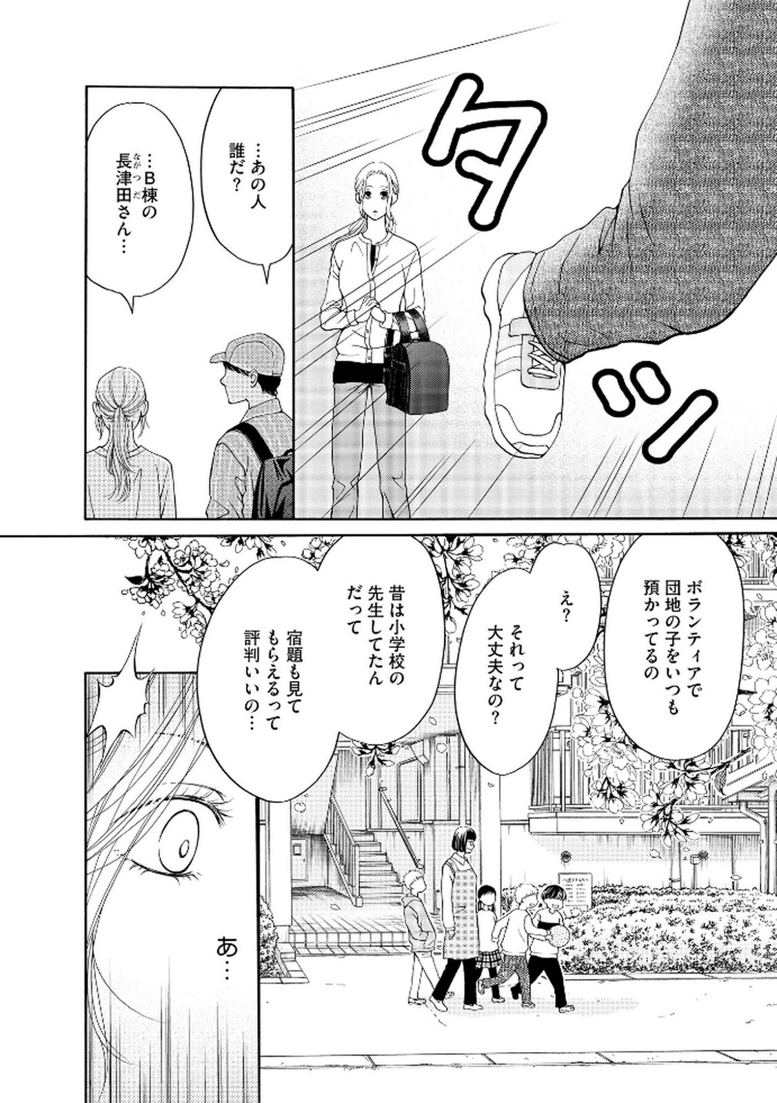 [Minatsuki Ren × Inamura Kabune] Enjo Danchi Volume 2 - Page 118