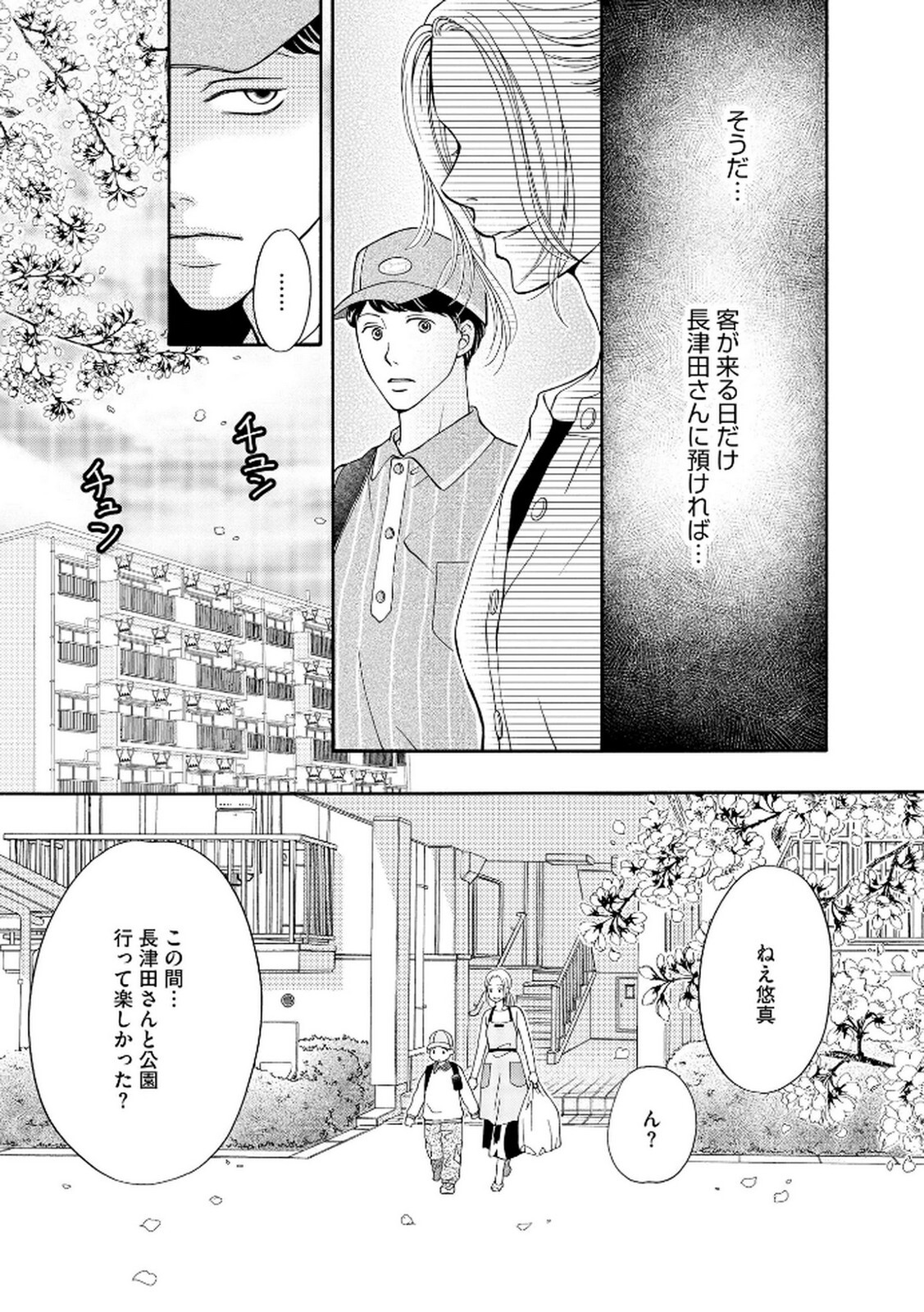 [Minatsuki Ren × Inamura Kabune] Enjo Danchi Volume 2 - Page 119