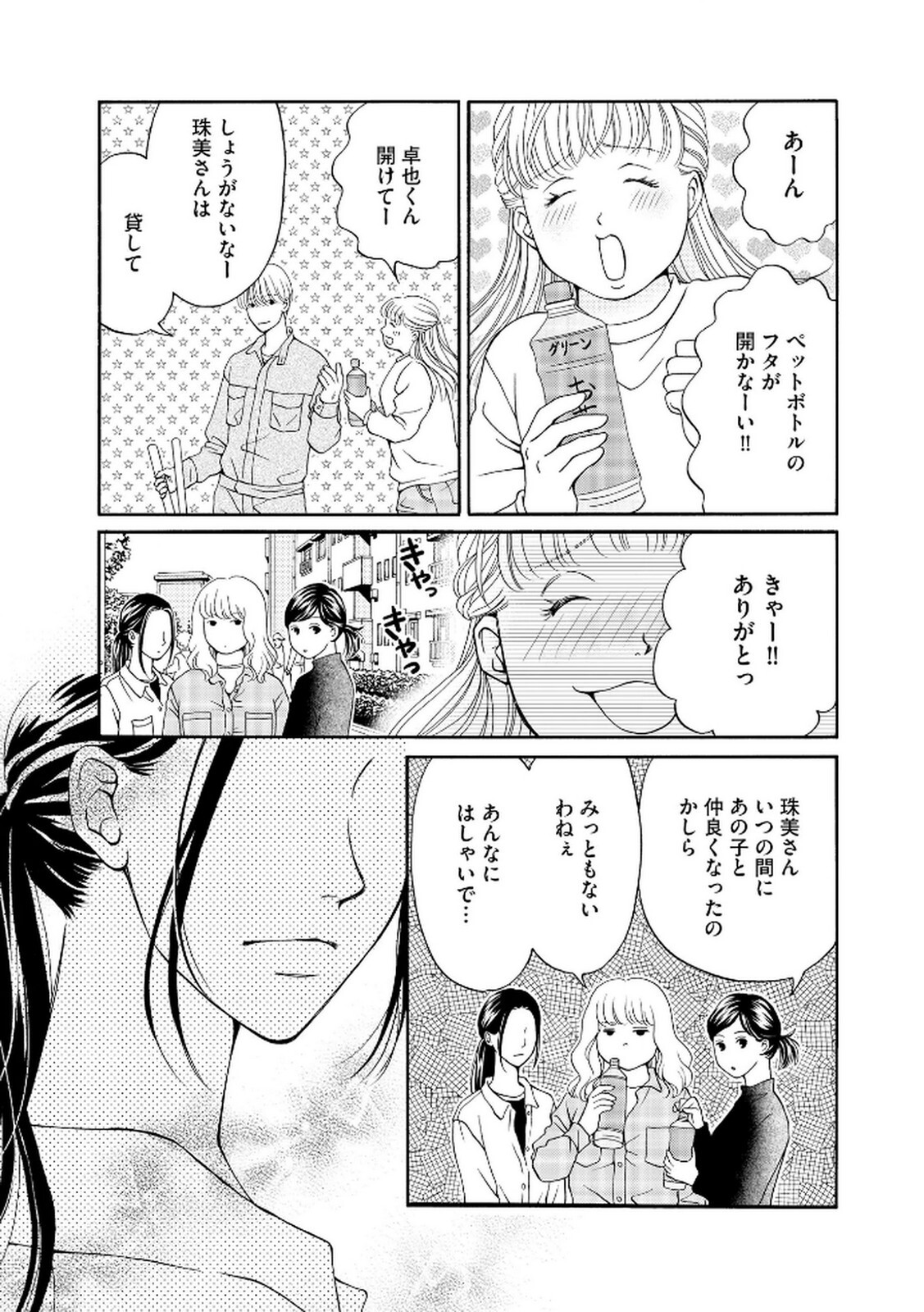 [Minatsuki Ren × Inamura Kabune] Enjo Danchi Volume 2 - Page 12