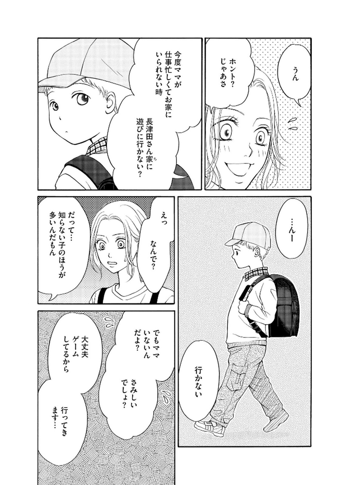 [Minatsuki Ren × Inamura Kabune] Enjo Danchi Volume 2 - Page 120