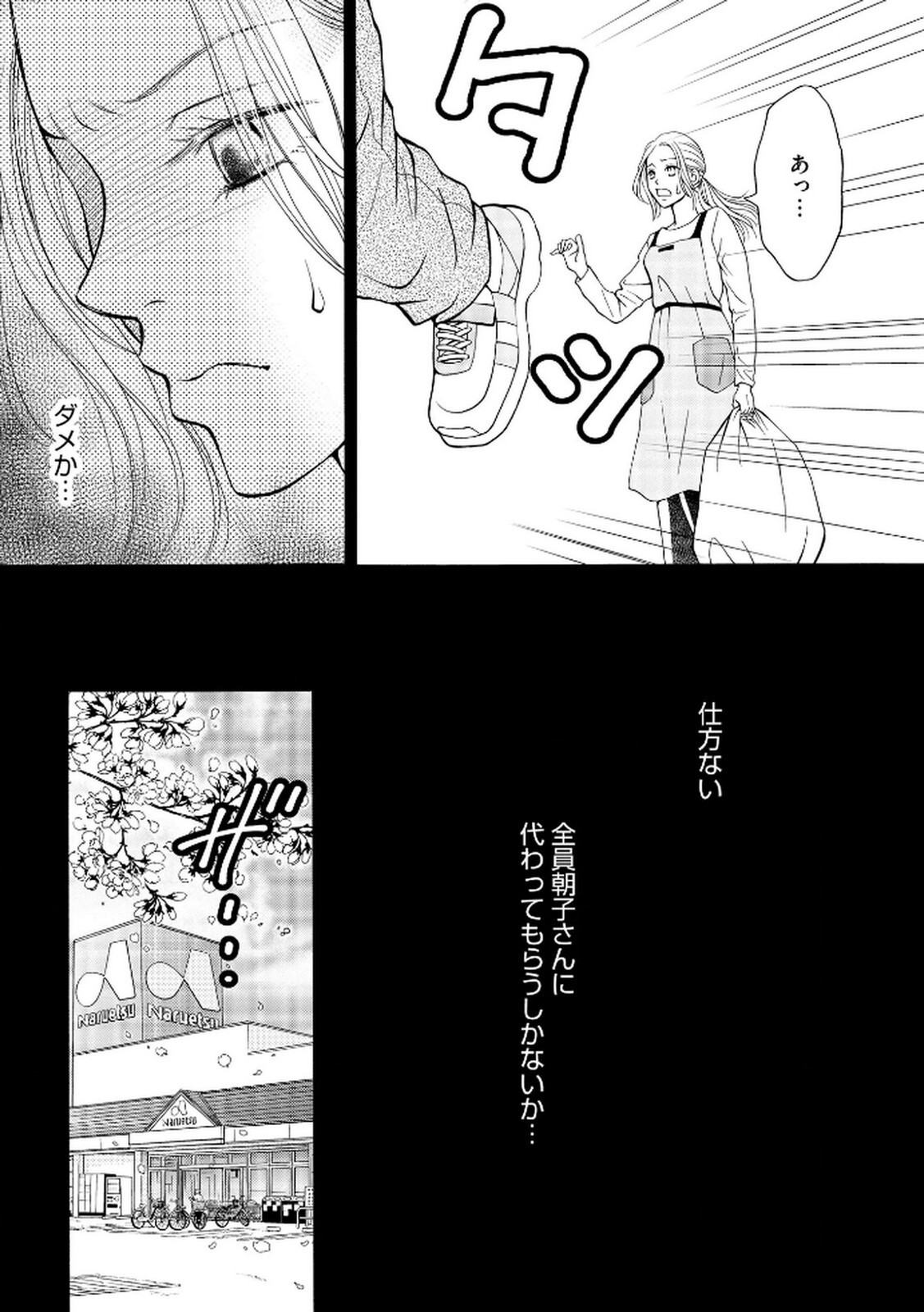 [Minatsuki Ren × Inamura Kabune] Enjo Danchi Volume 2 - Page 121