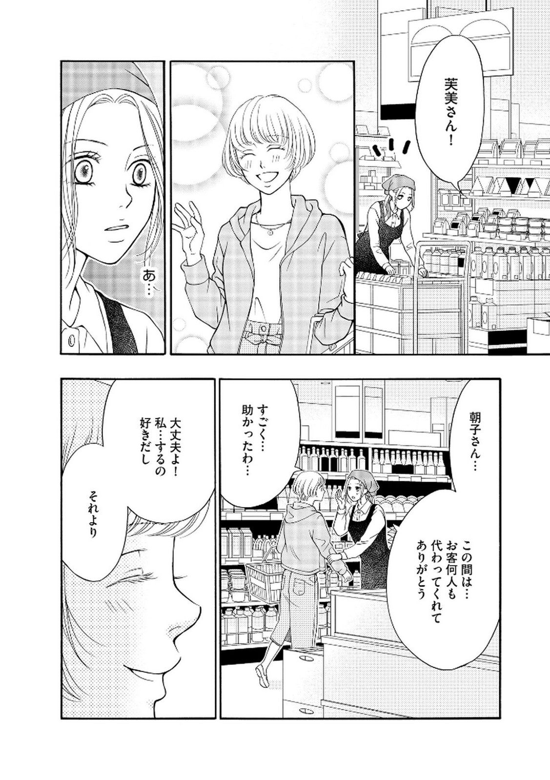 [Minatsuki Ren × Inamura Kabune] Enjo Danchi Volume 2 - Page 122