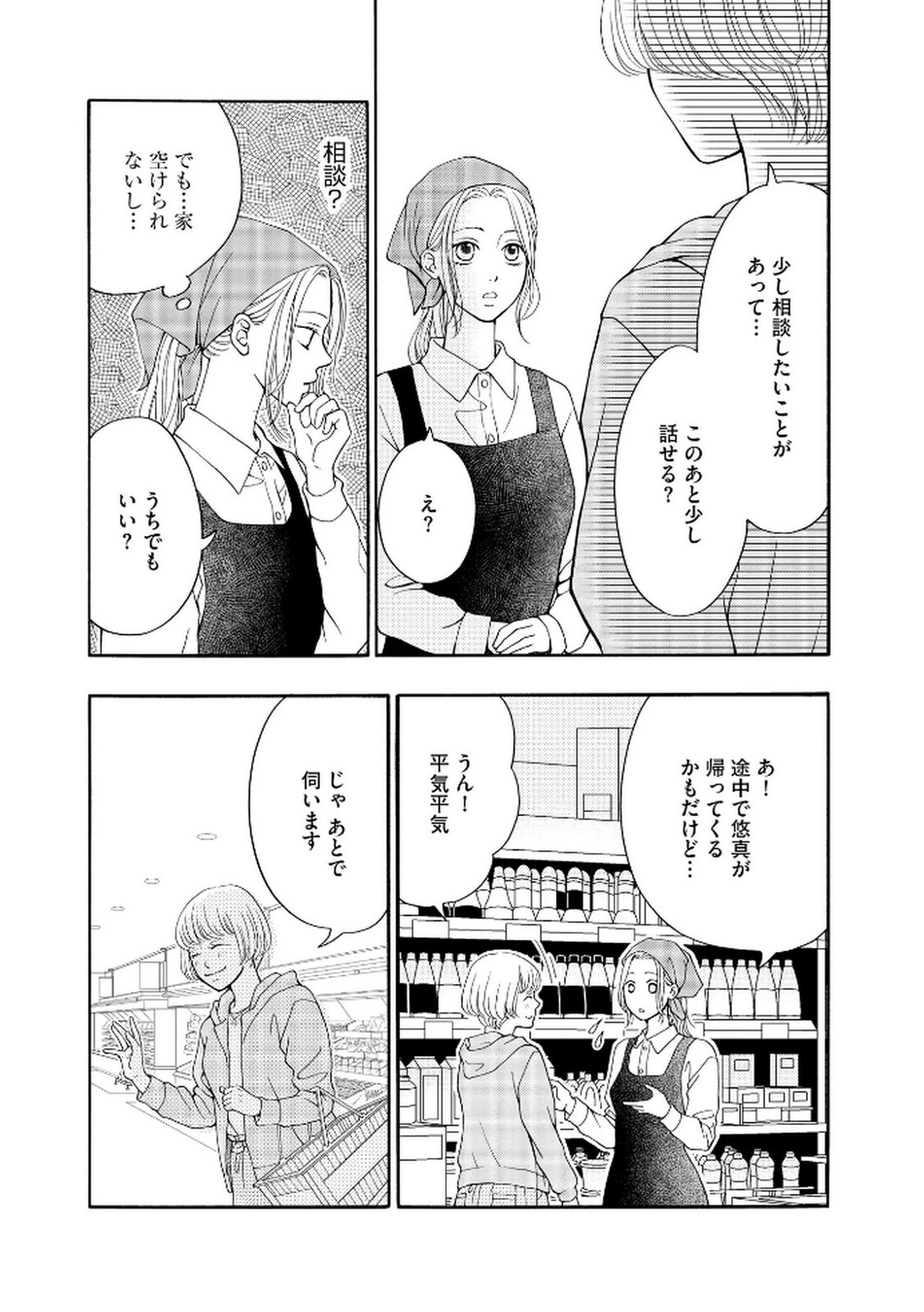 [Minatsuki Ren × Inamura Kabune] Enjo Danchi Volume 2 - Page 123