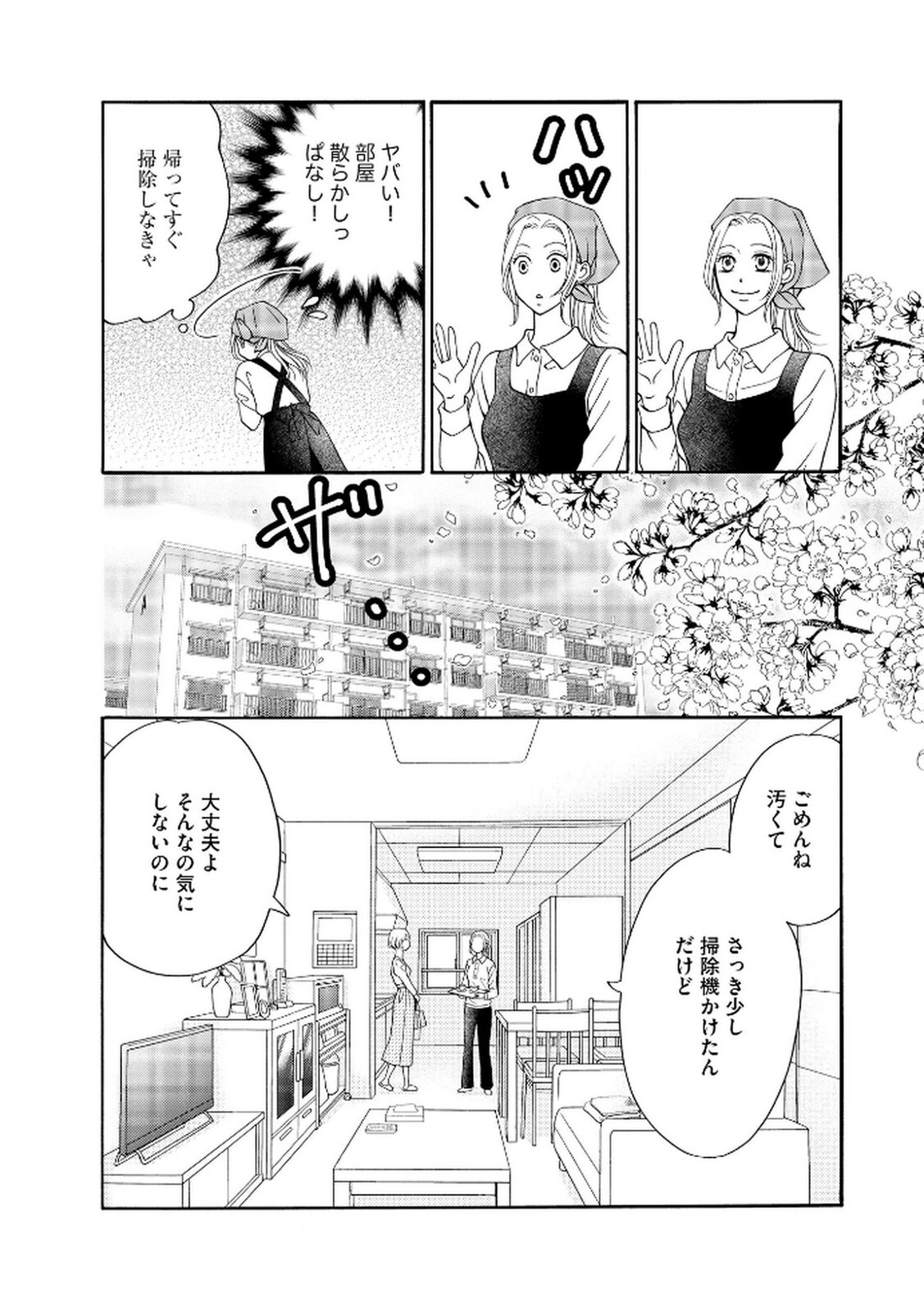 [Minatsuki Ren × Inamura Kabune] Enjo Danchi Volume 2 - Page 124