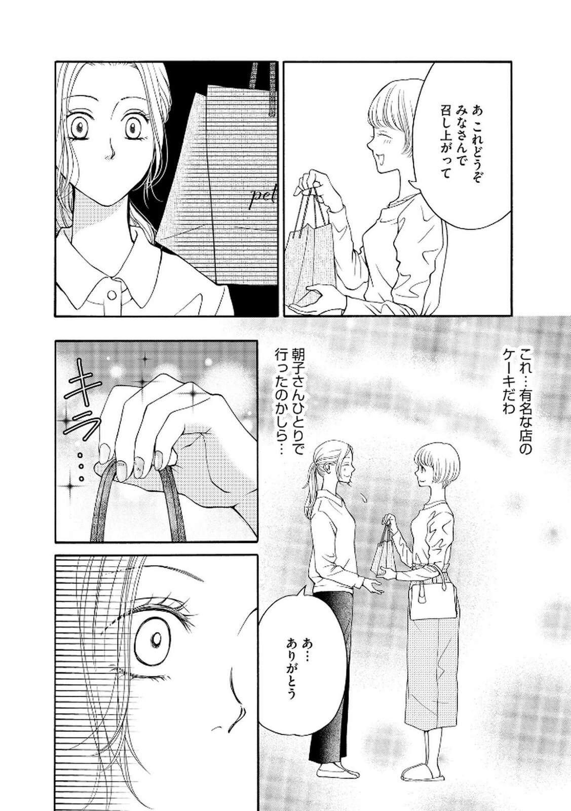 [Minatsuki Ren × Inamura Kabune] Enjo Danchi Volume 2 - Page 125