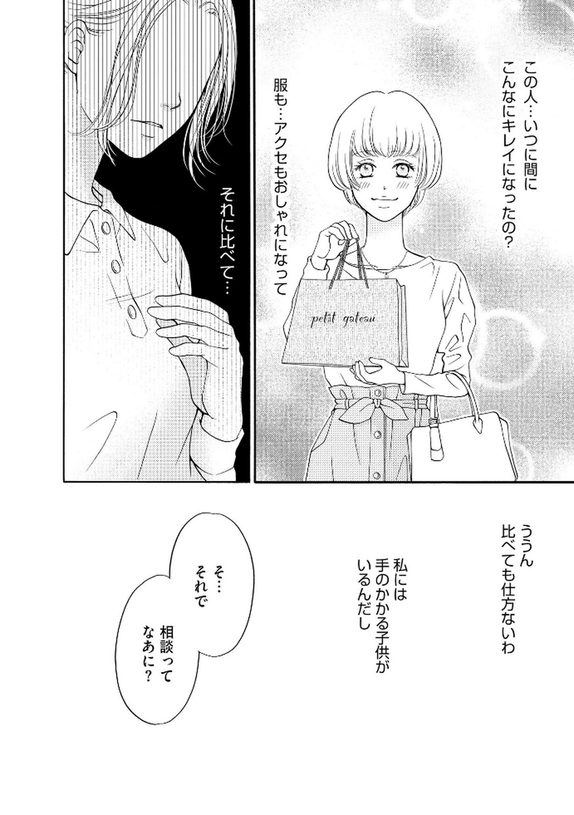 [Minatsuki Ren × Inamura Kabune] Enjo Danchi Volume 2 - Page 126
