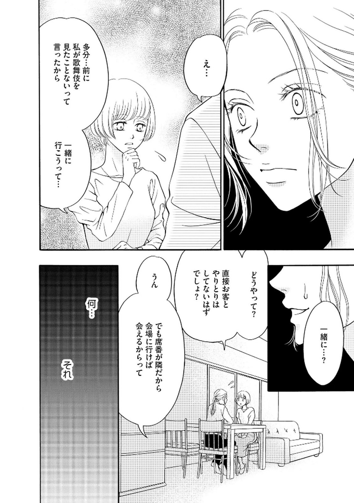 [Minatsuki Ren × Inamura Kabune] Enjo Danchi Volume 2 - Page 128