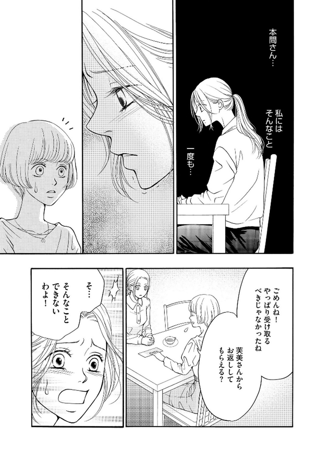 [Minatsuki Ren × Inamura Kabune] Enjo Danchi Volume 2 - Page 129