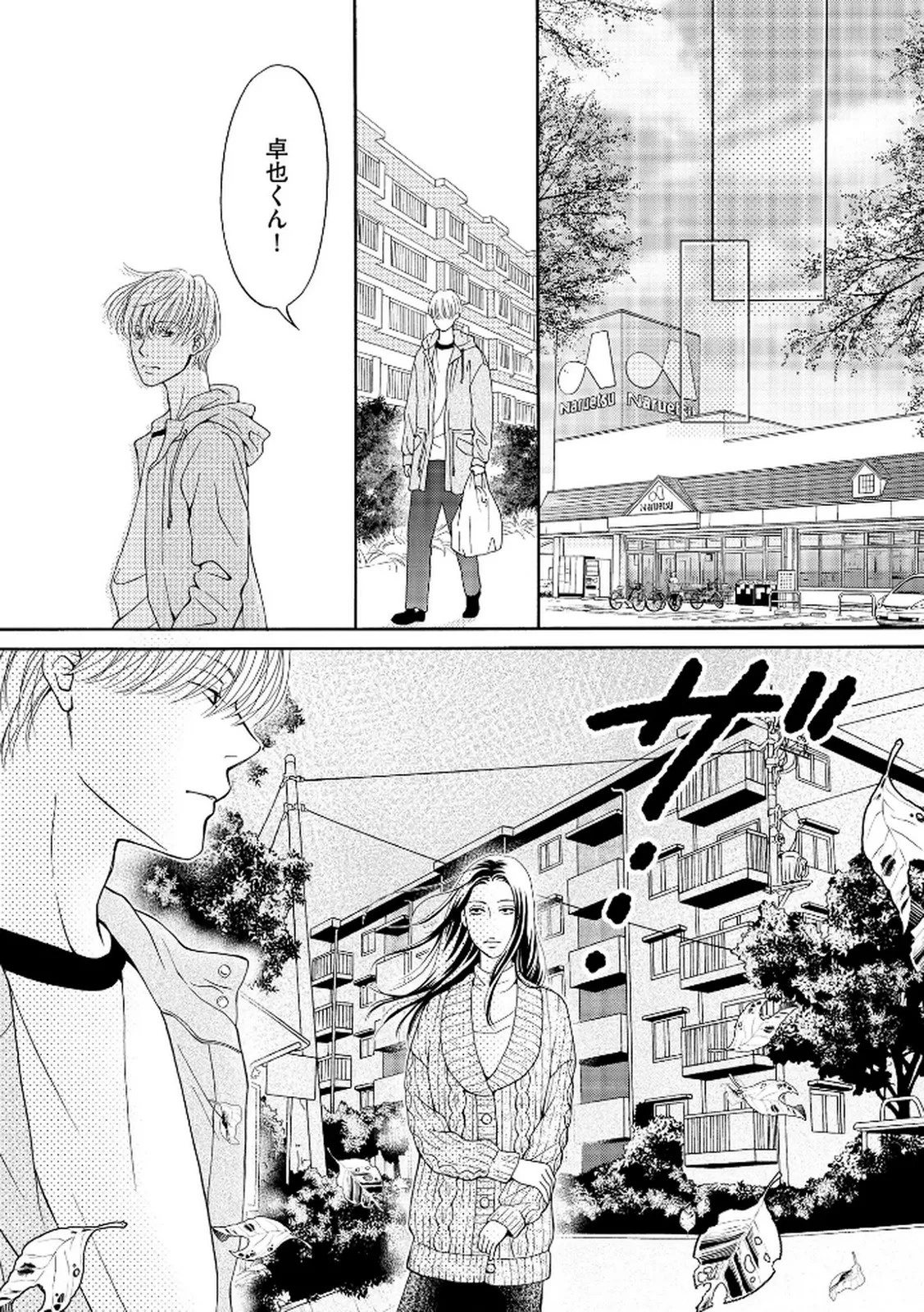 [Minatsuki Ren × Inamura Kabune] Enjo Danchi Volume 2 - Page 13