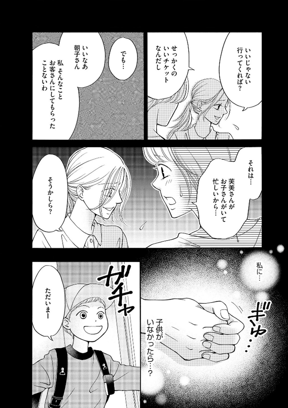 [Minatsuki Ren × Inamura Kabune] Enjo Danchi Volume 2 - Page 130