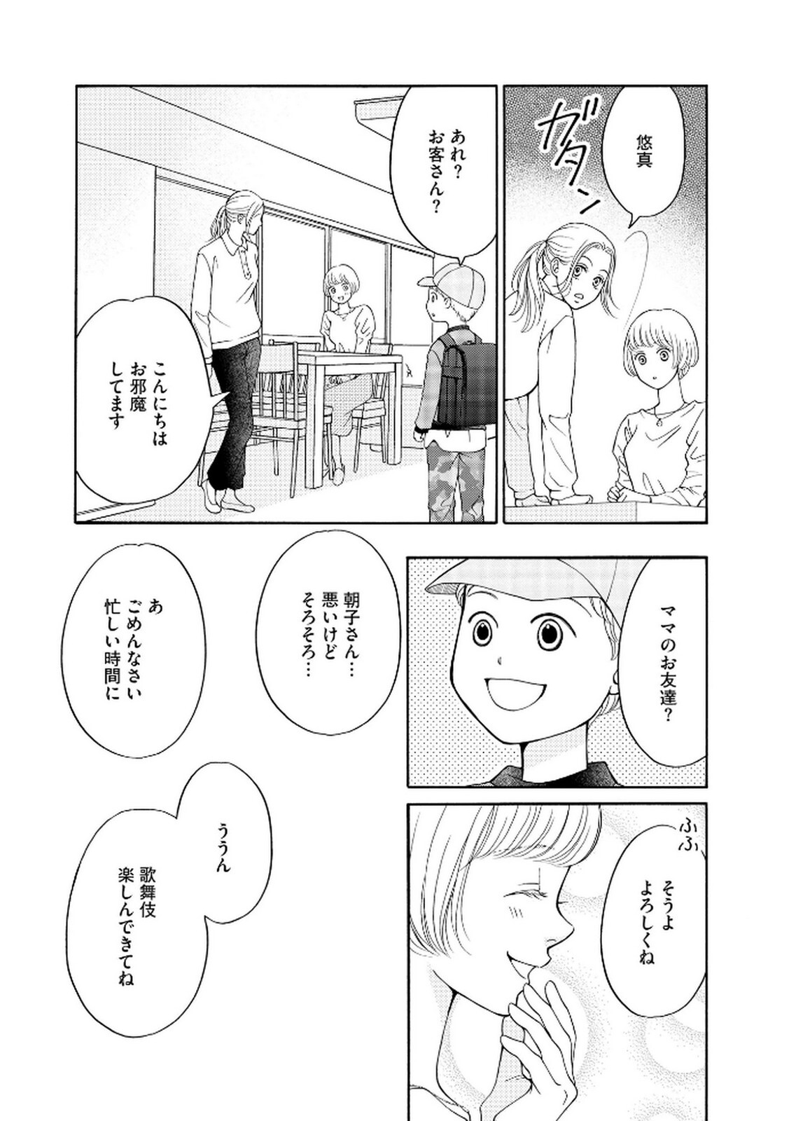 [Minatsuki Ren × Inamura Kabune] Enjo Danchi Volume 2 - Page 131