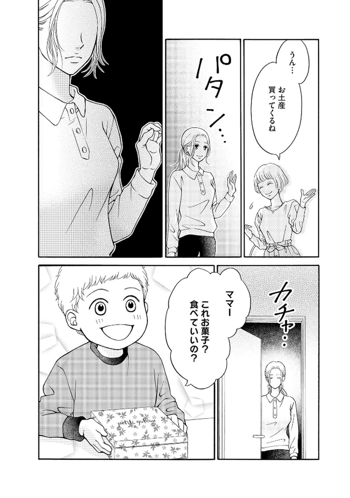 [Minatsuki Ren × Inamura Kabune] Enjo Danchi Volume 2 - Page 132