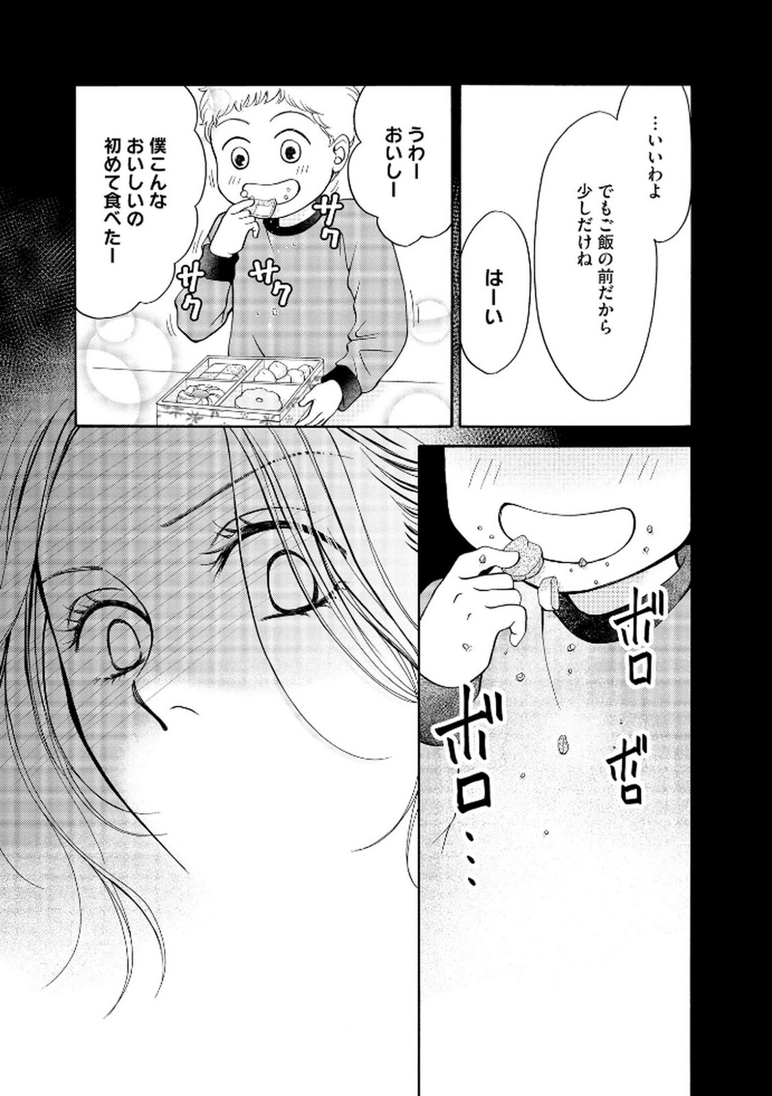 [Minatsuki Ren × Inamura Kabune] Enjo Danchi Volume 2 - Page 133
