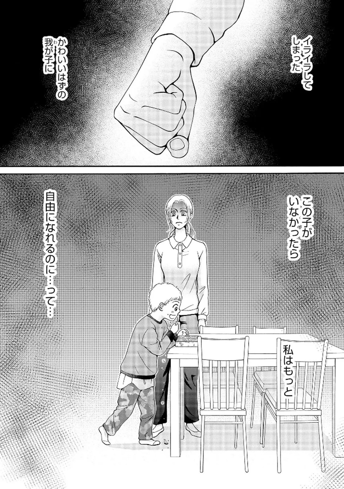 [Minatsuki Ren × Inamura Kabune] Enjo Danchi Volume 2 - Page 134