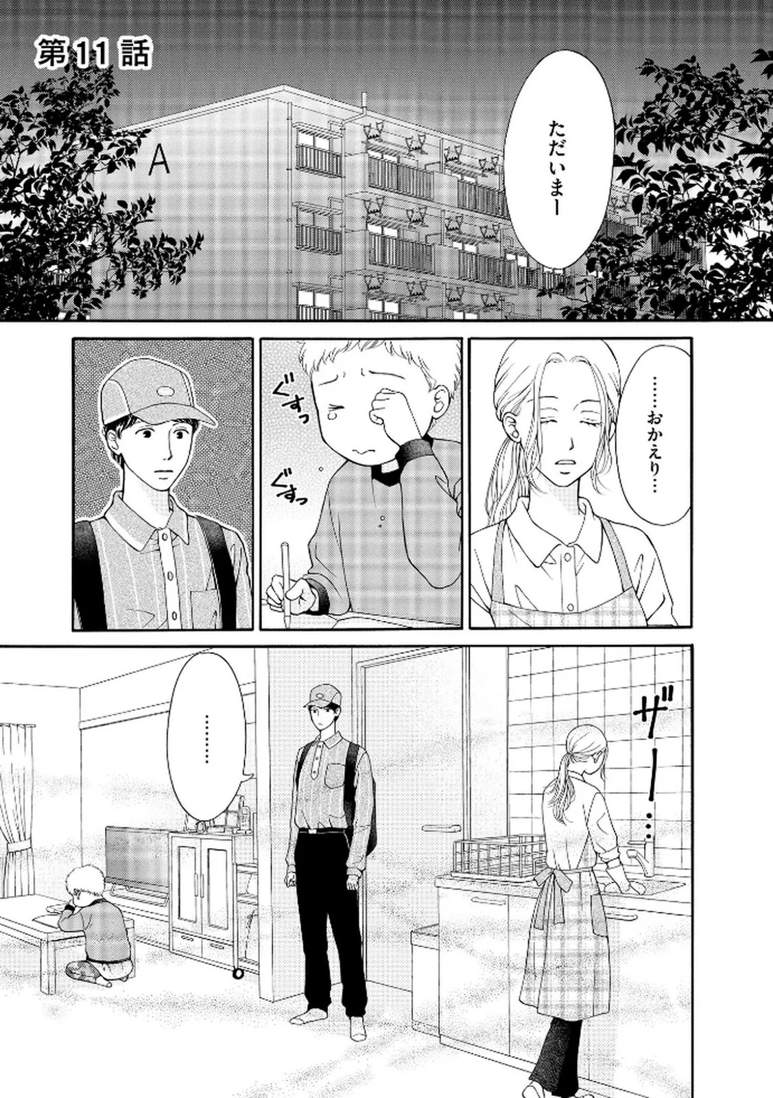 [Minatsuki Ren × Inamura Kabune] Enjo Danchi Volume 2 - Page 135