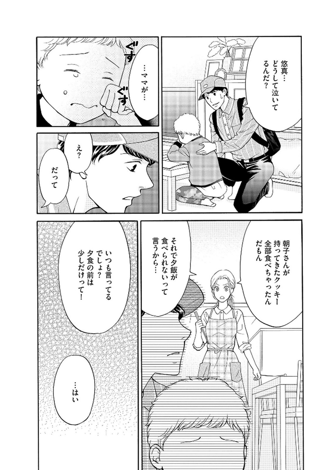 [Minatsuki Ren × Inamura Kabune] Enjo Danchi Volume 2 - Page 136