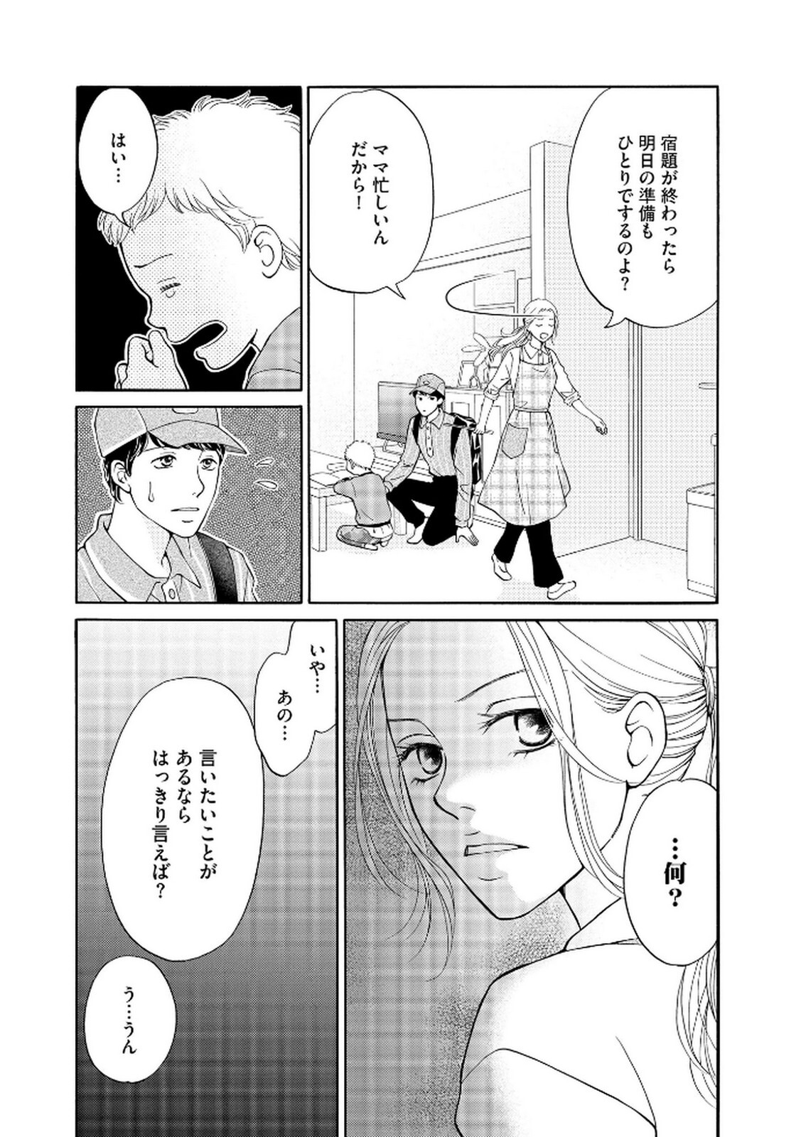 [Minatsuki Ren × Inamura Kabune] Enjo Danchi Volume 2 - Page 137