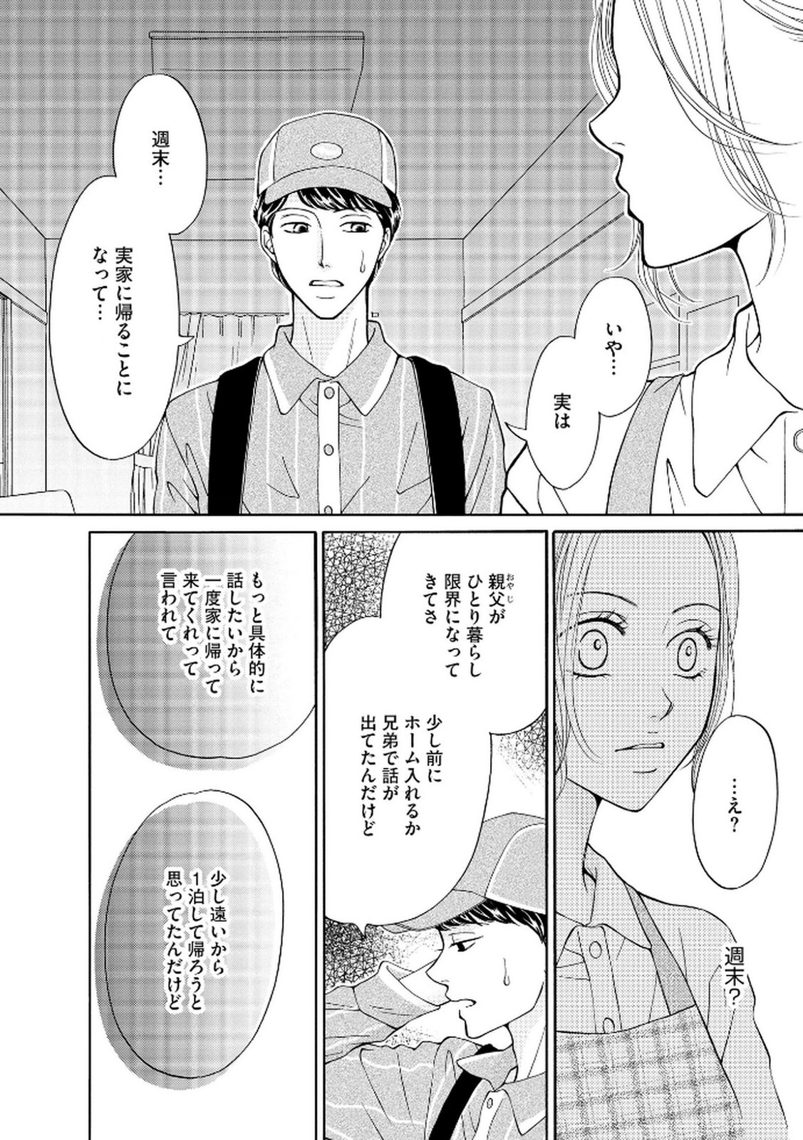 [Minatsuki Ren × Inamura Kabune] Enjo Danchi Volume 2 - Page 138