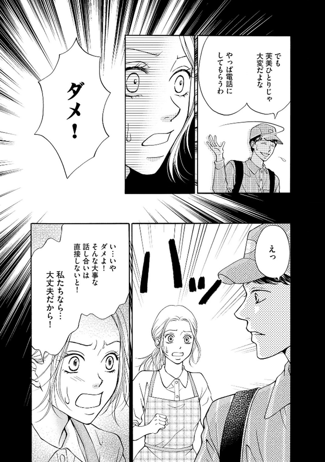 [Minatsuki Ren × Inamura Kabune] Enjo Danchi Volume 2 - Page 139