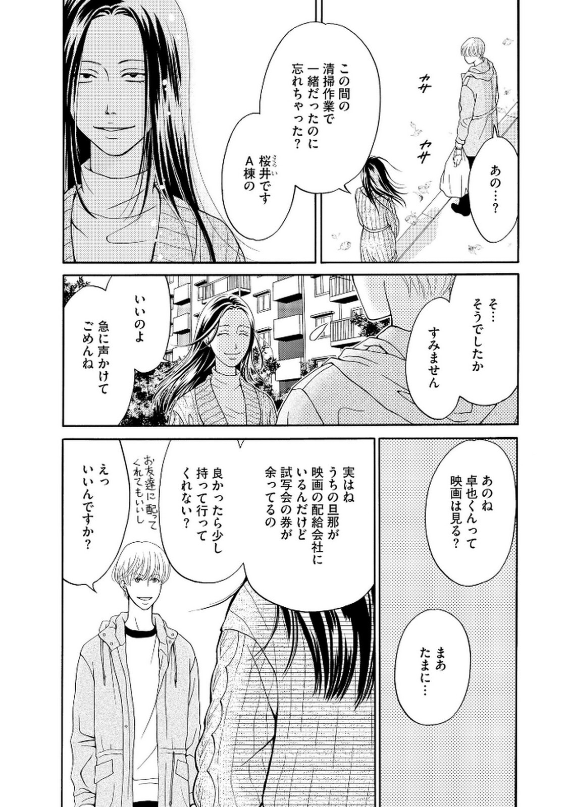 [Minatsuki Ren × Inamura Kabune] Enjo Danchi Volume 2 - Page 14