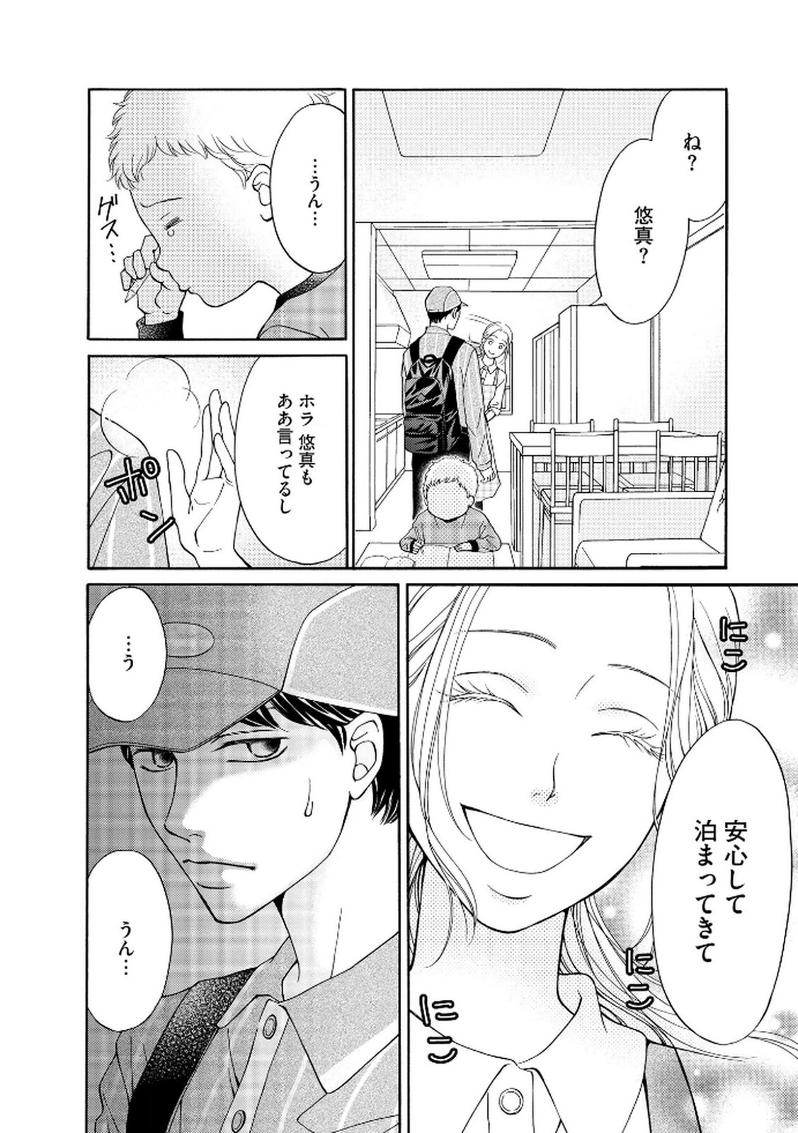 [Minatsuki Ren × Inamura Kabune] Enjo Danchi Volume 2 - Page 140