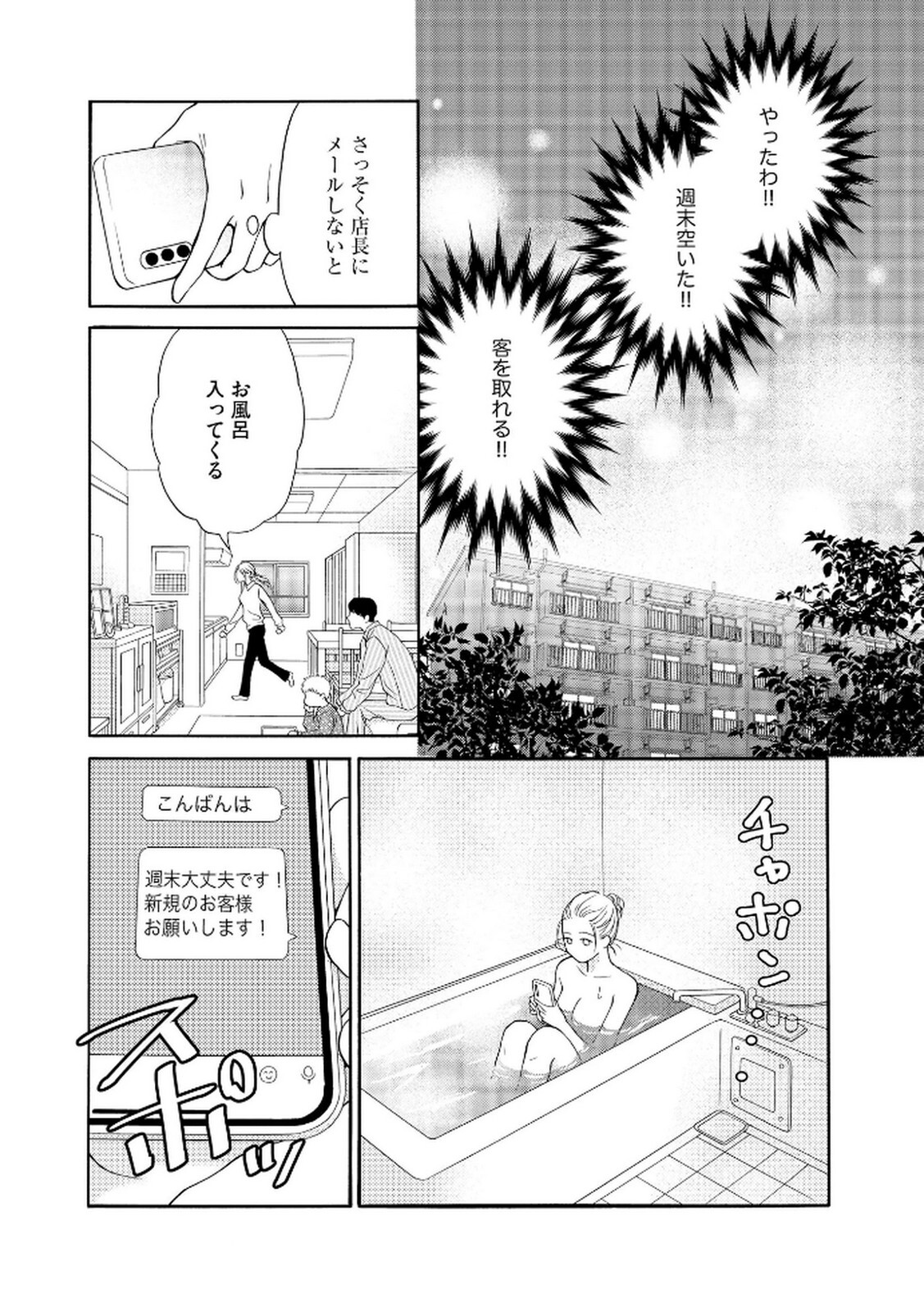 [Minatsuki Ren × Inamura Kabune] Enjo Danchi Volume 2 - Page 141