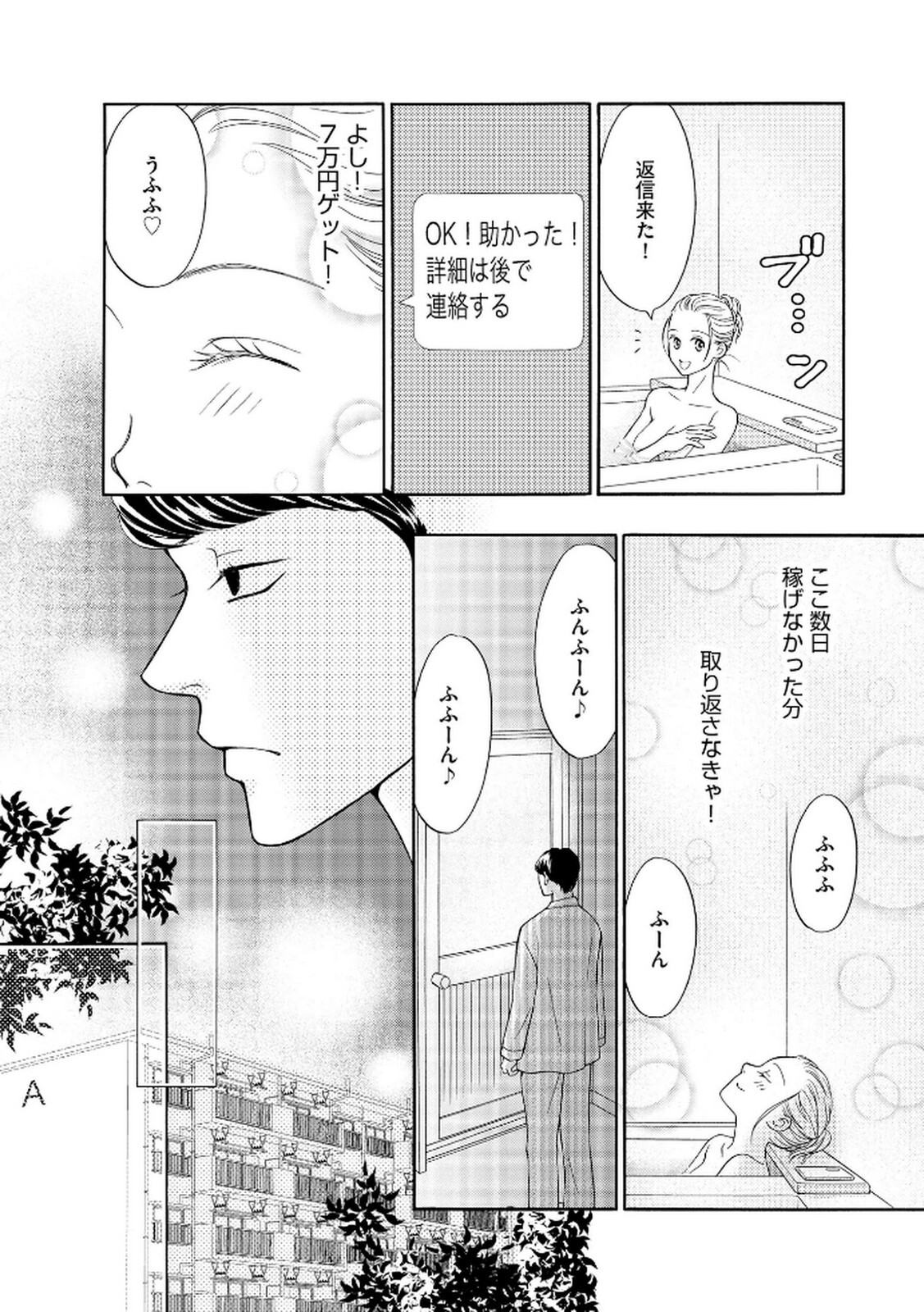 [Minatsuki Ren × Inamura Kabune] Enjo Danchi Volume 2 - Page 142