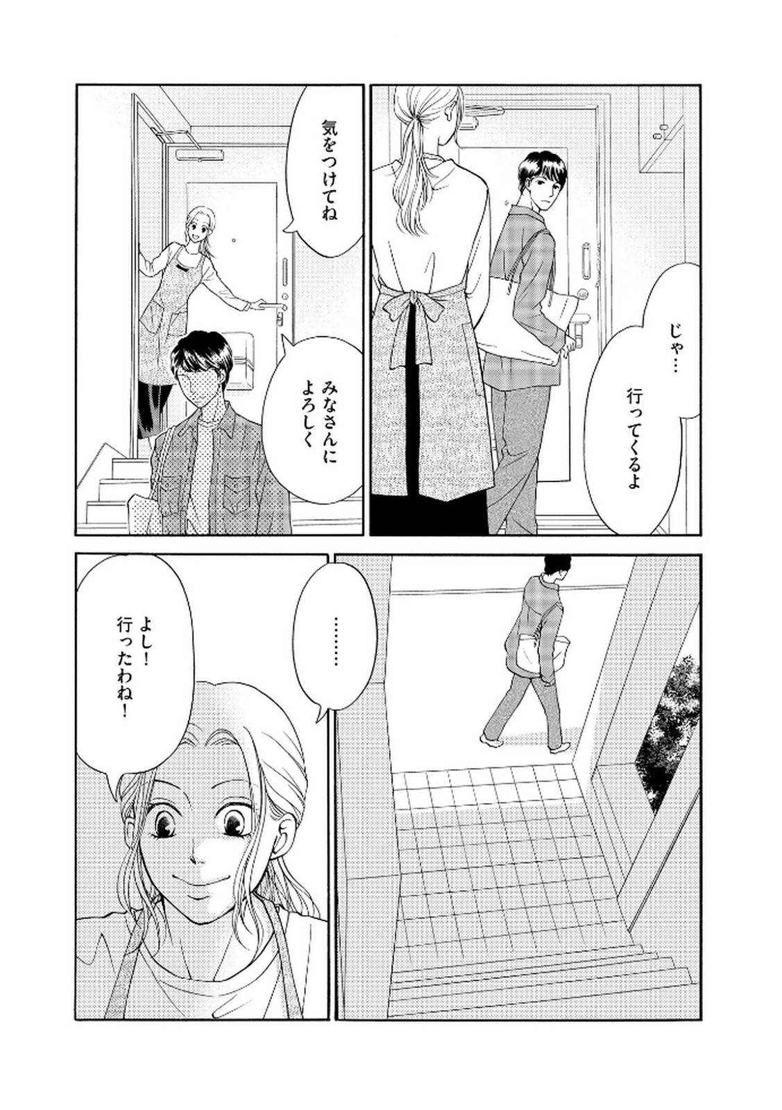 [Minatsuki Ren × Inamura Kabune] Enjo Danchi Volume 2 - Page 143