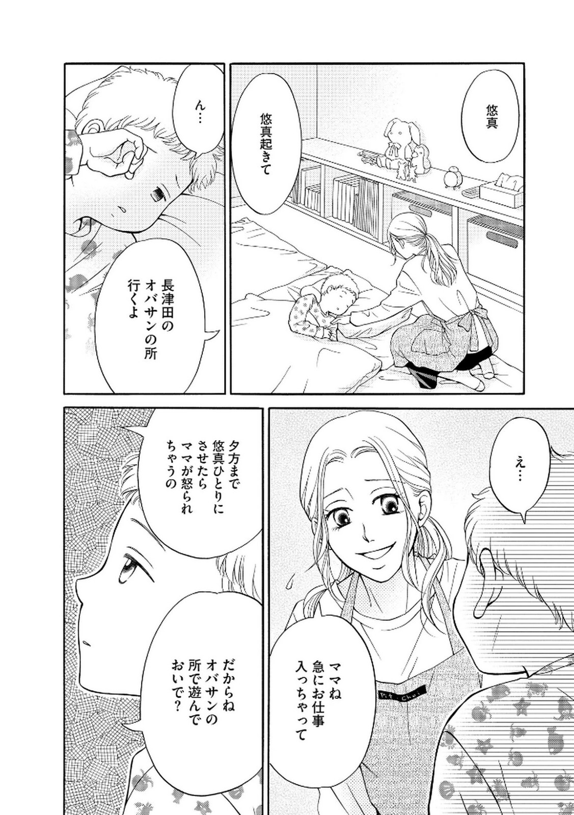 [Minatsuki Ren × Inamura Kabune] Enjo Danchi Volume 2 - Page 144