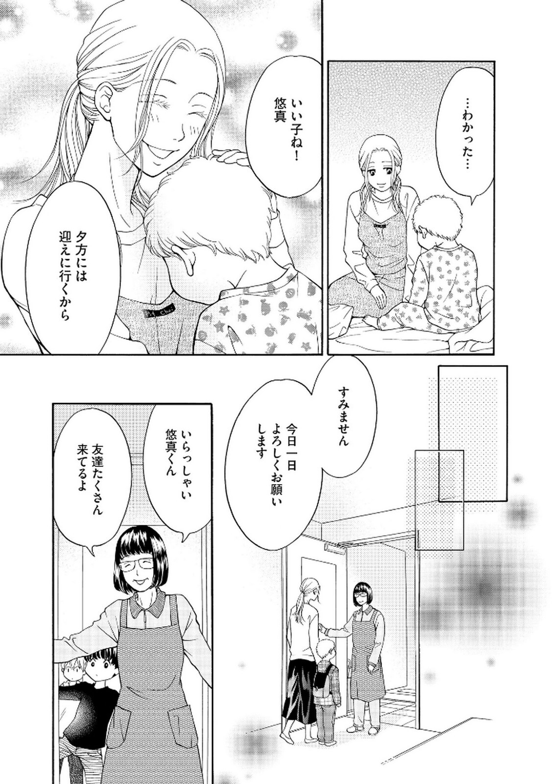 [Minatsuki Ren × Inamura Kabune] Enjo Danchi Volume 2 - Page 145
